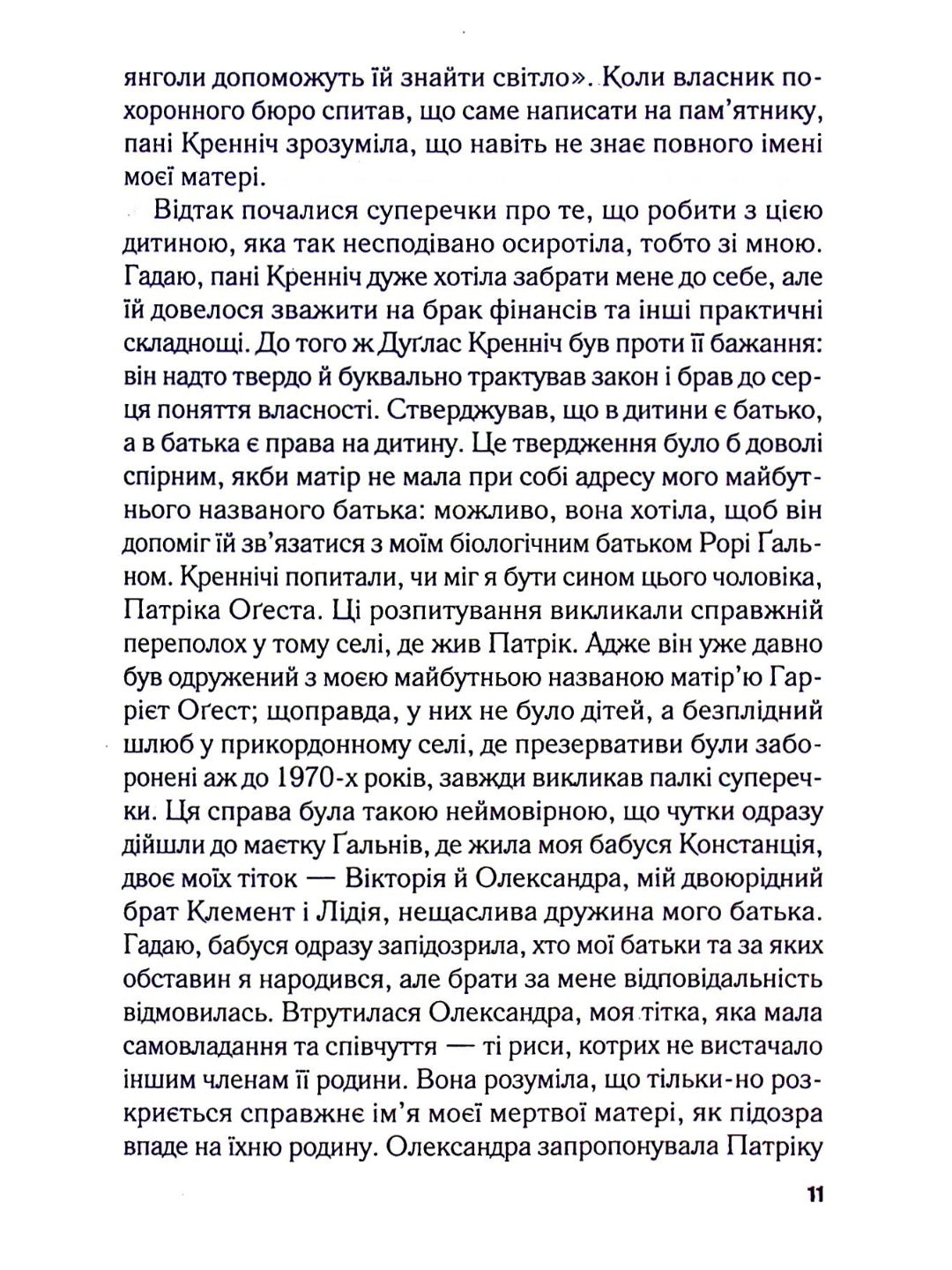 Перші 15 життів Гаррі Оґеста.
Клер Норт