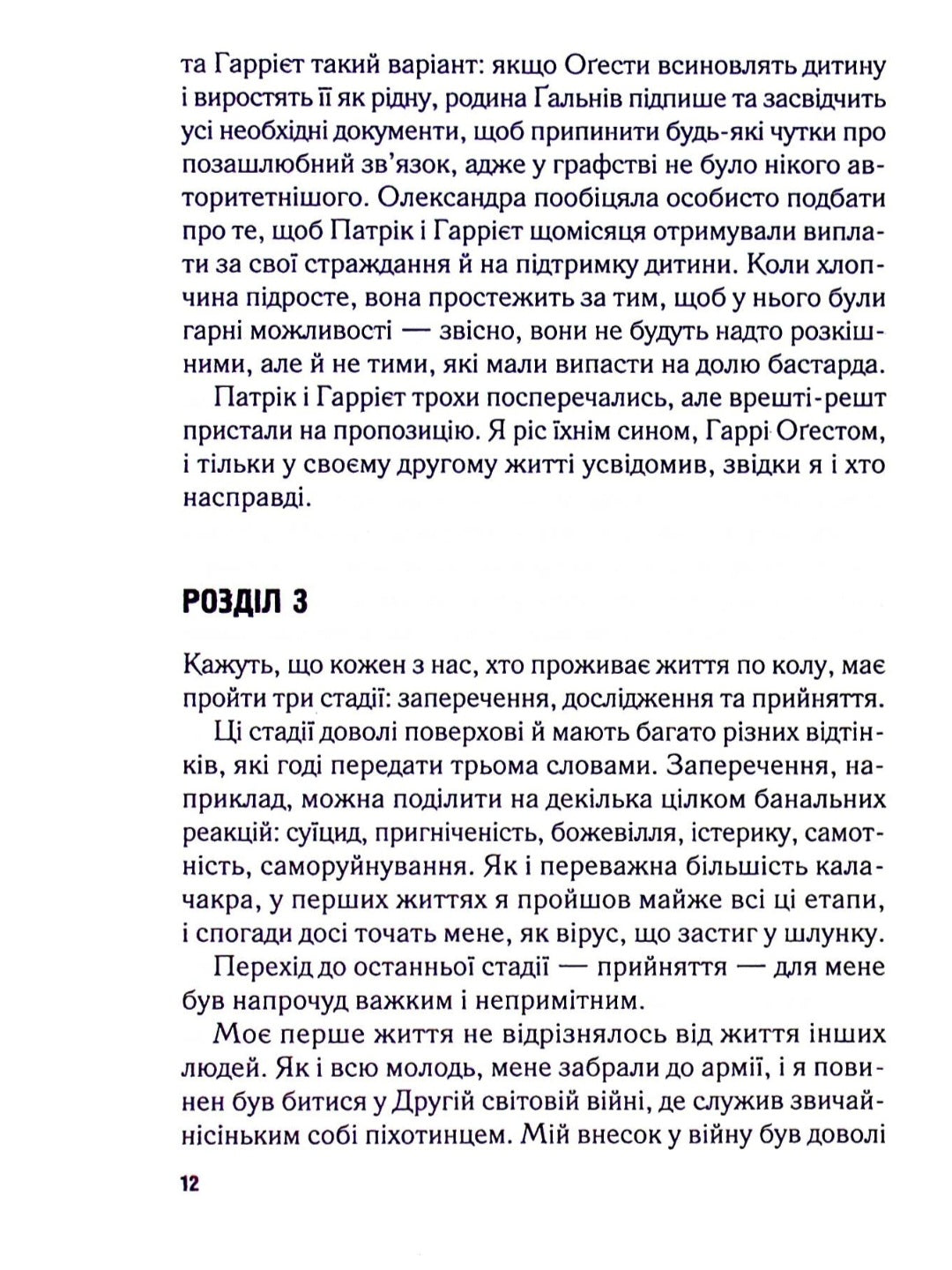 Перші 15 життів Гаррі Оґеста.
Клер Норт