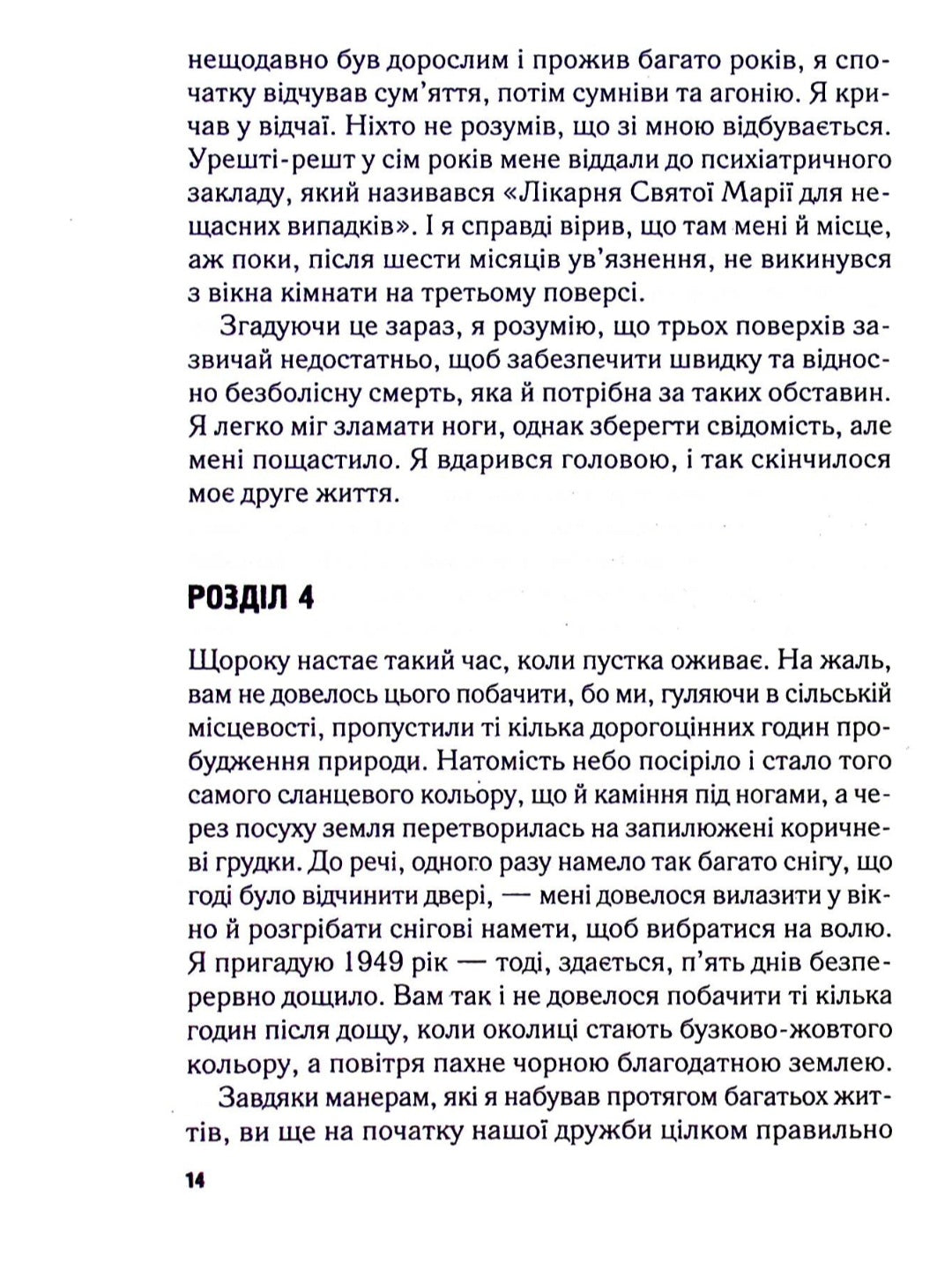 Перші 15 життів Гаррі Оґеста.
Клер Норт
