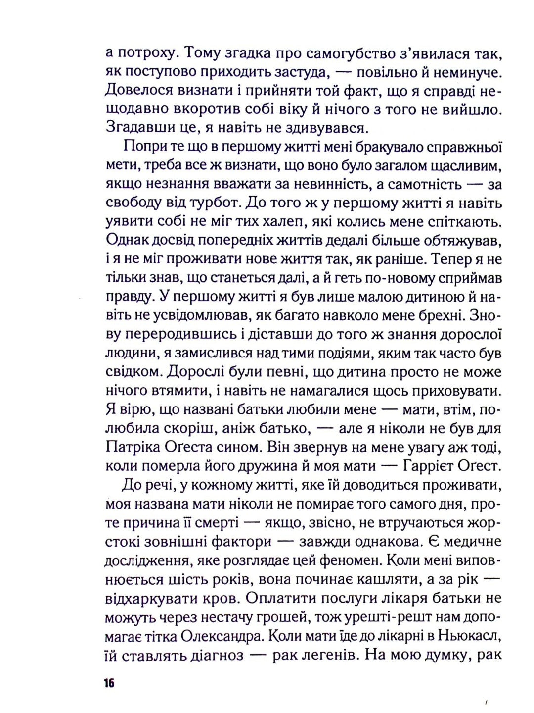 Перші 15 життів Гаррі Оґеста.
Клер Норт