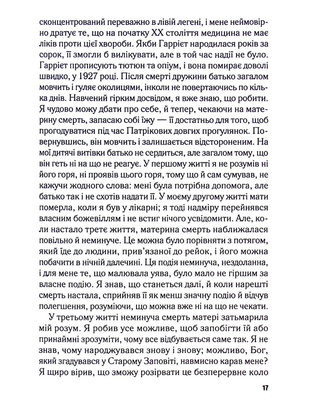 Перші 15 життів Гаррі Оґеста.
Клер Норт