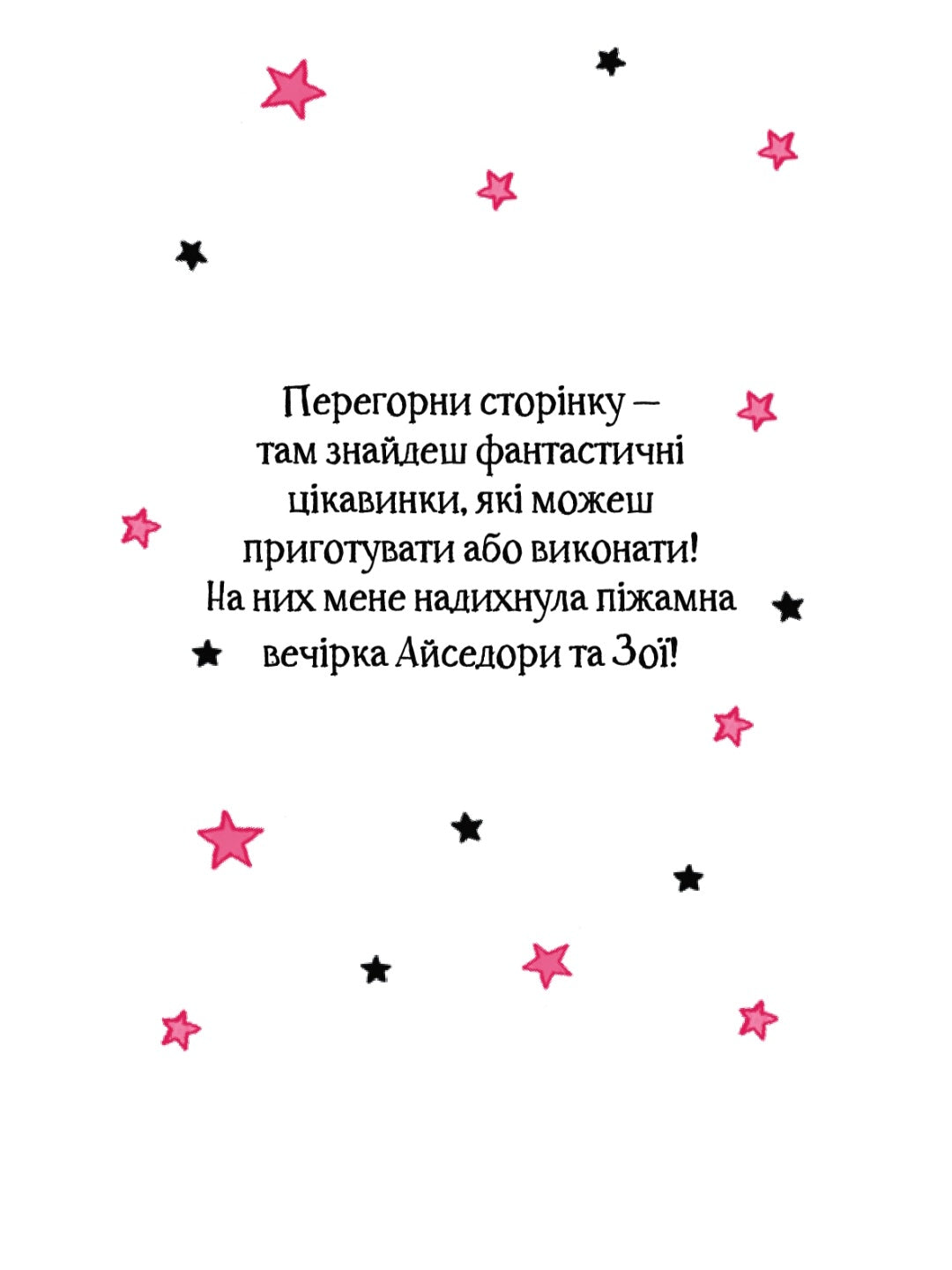Айседора Мун і піжамна вечірка.
Гаррієт Мункастер