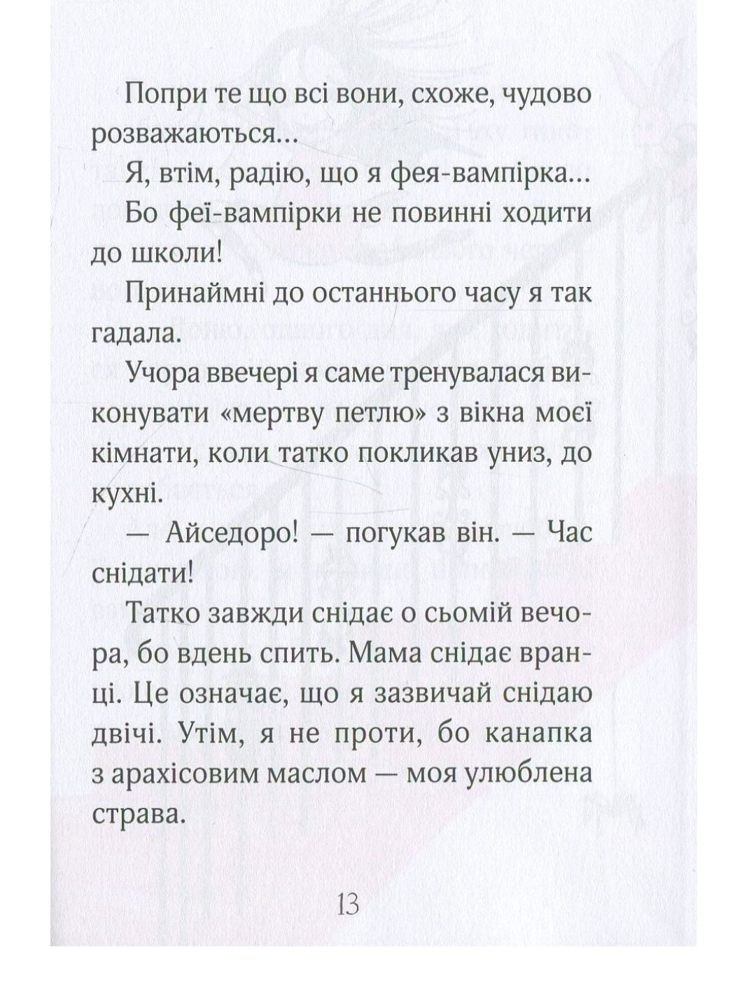 Айседора Мун іде до школи.
Гаррієт Мункастер