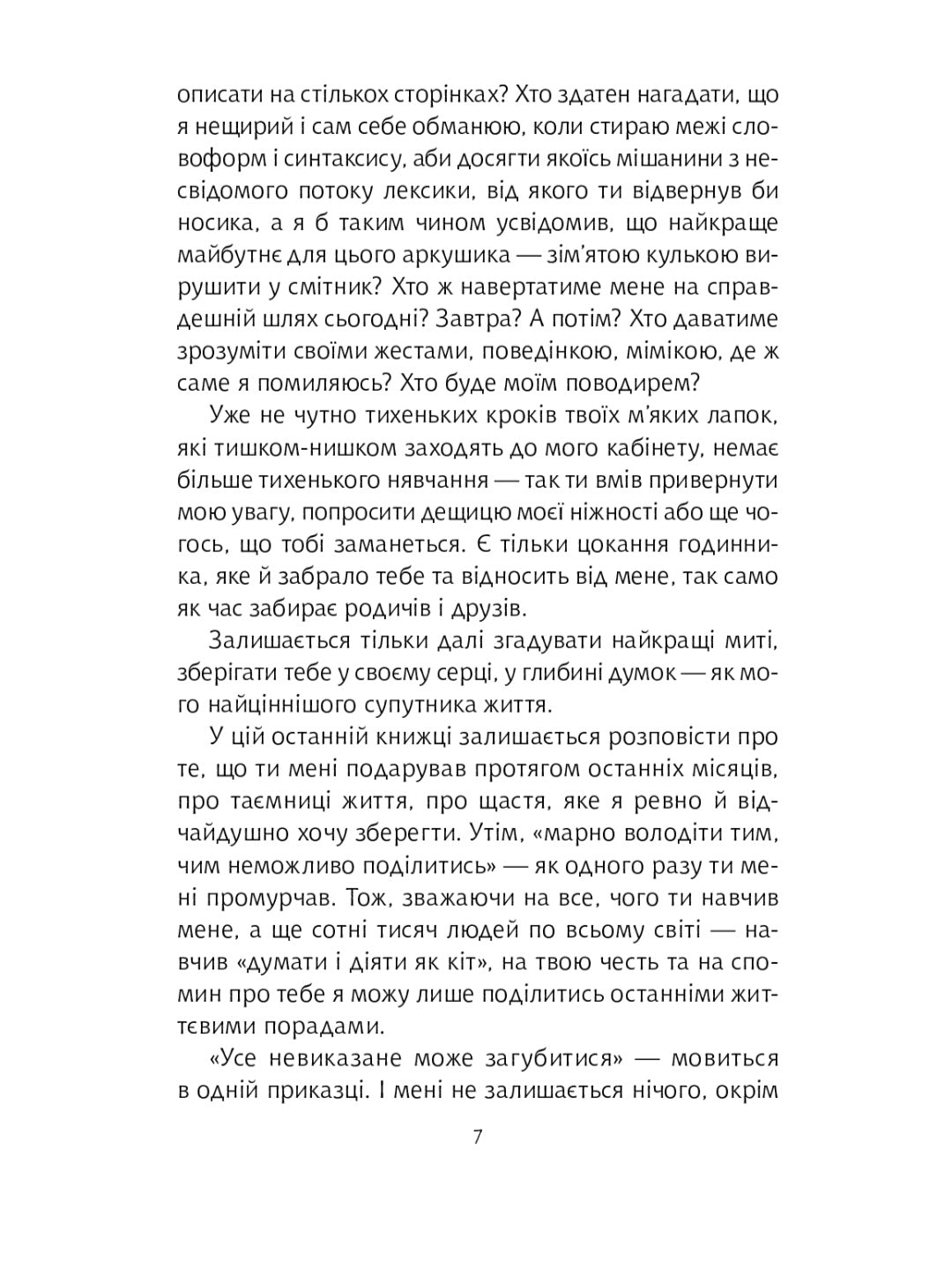 Думай і дій як кіт 2.
Стефан Гарньє