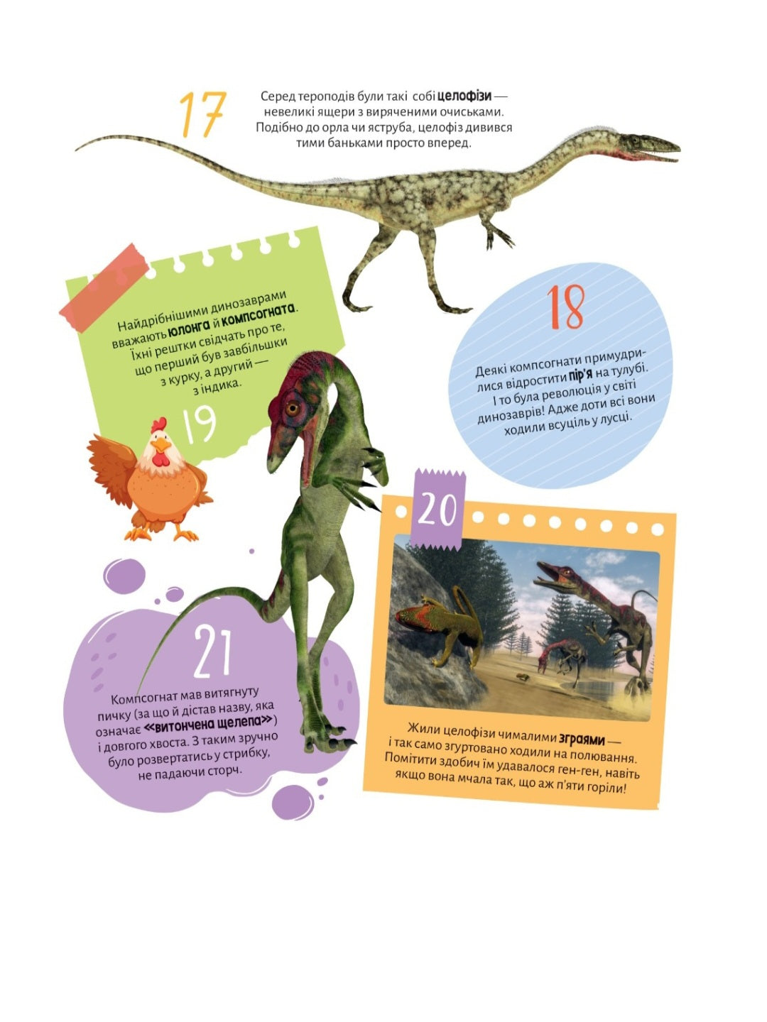 Енциклопедія з наліпками. Динозаври. 100 цікавих фактів.
Лілія Політай