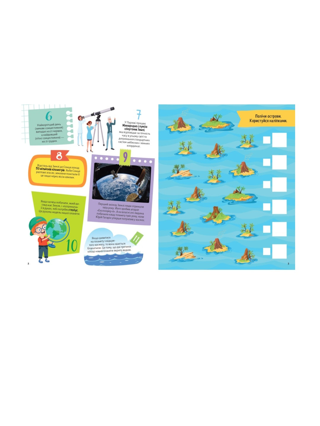Енциклопедія з наліпками. Планета Земля. 100 цікавих фактів.
Ірина Романенко