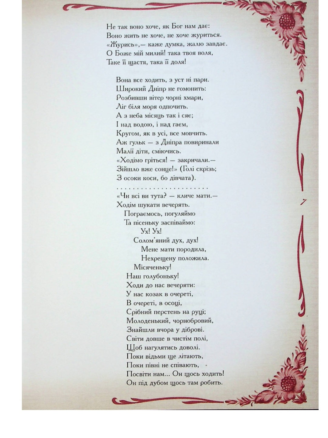 Кобзар. Вибрана поезія.
Тарас Шевченко