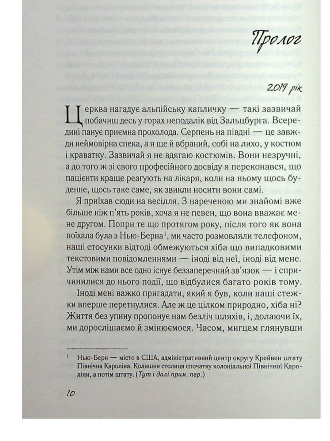 Повернення.
Ніколас Спаркс
