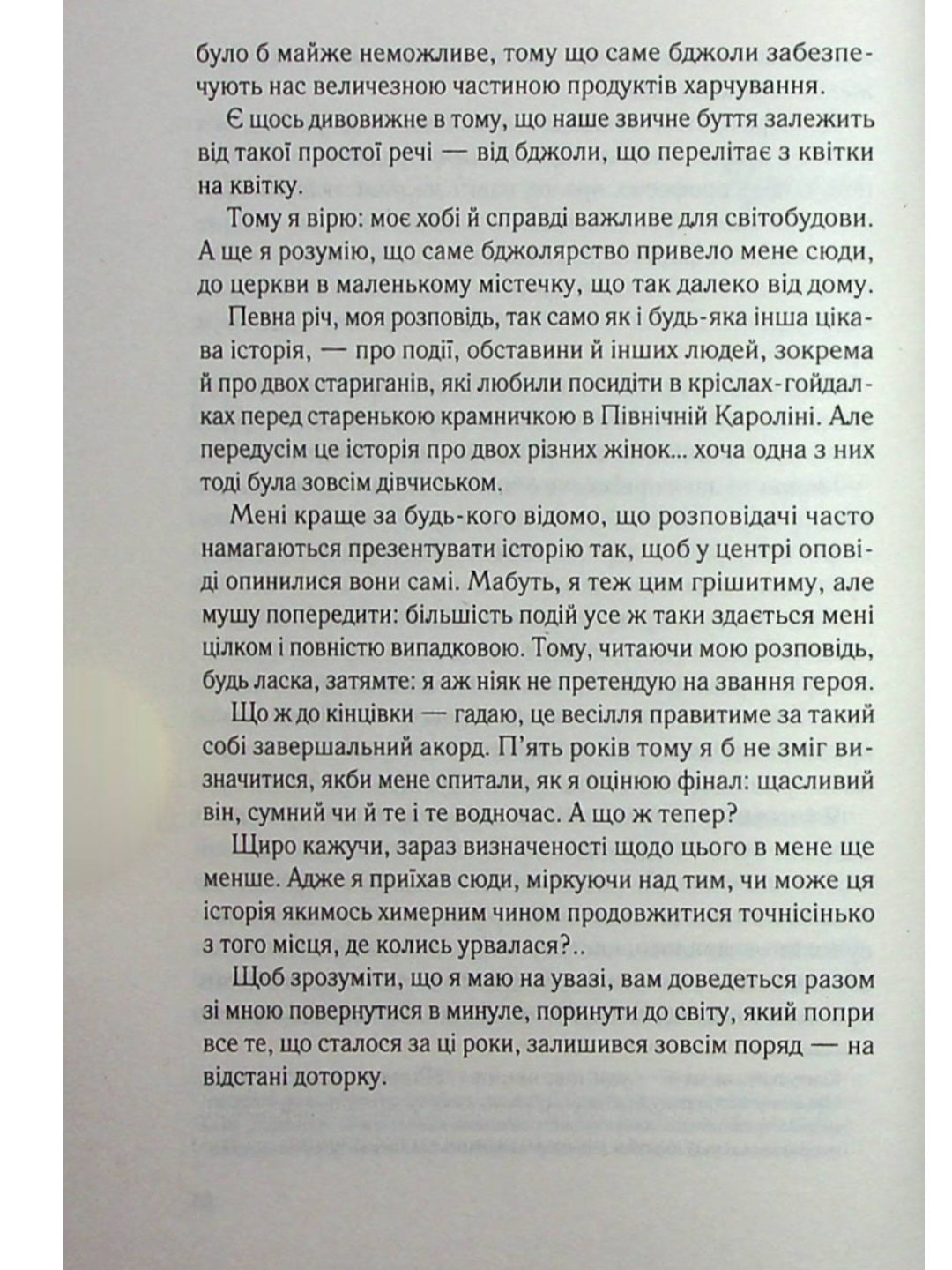 Повернення.
Ніколас Спаркс