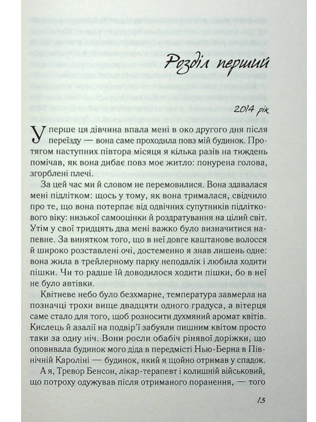 Повернення.
Ніколас Спаркс