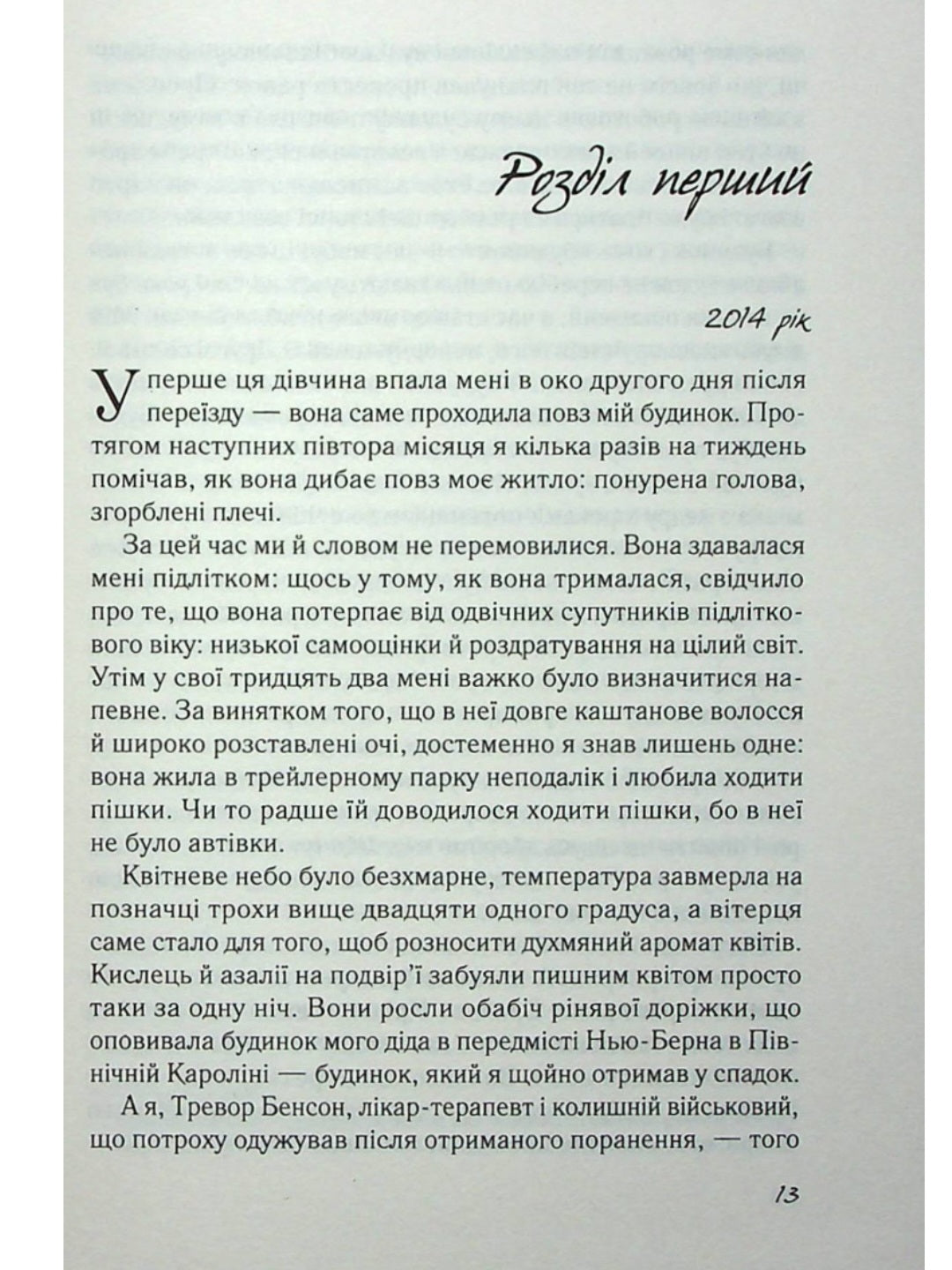 Повернення.
Ніколас Спаркс