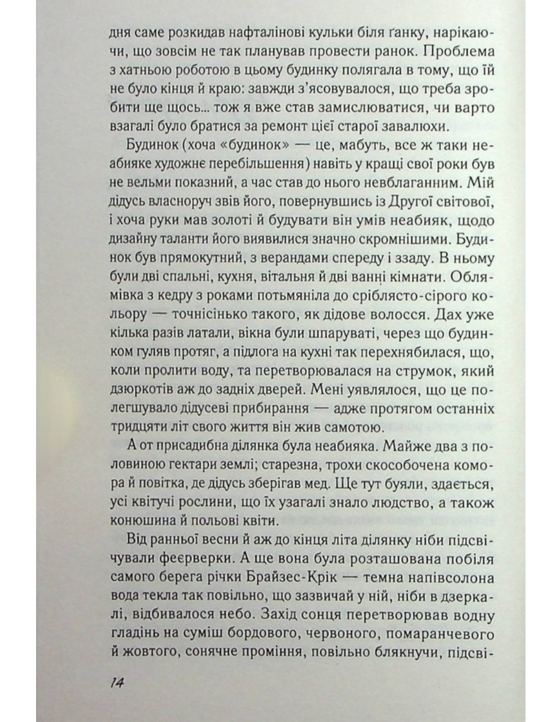Повернення.
Ніколас Спаркс