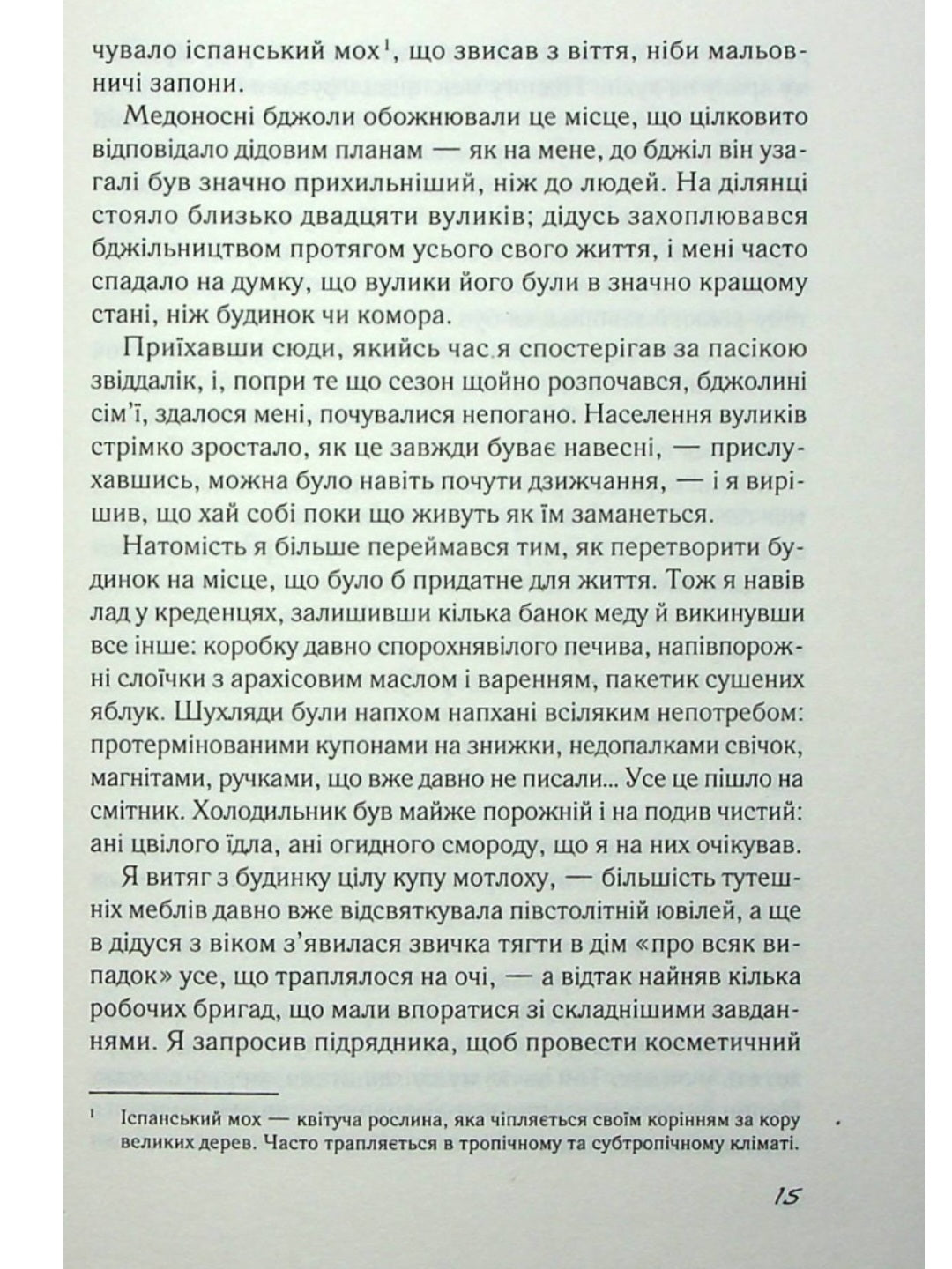 Повернення.
Ніколас Спаркс