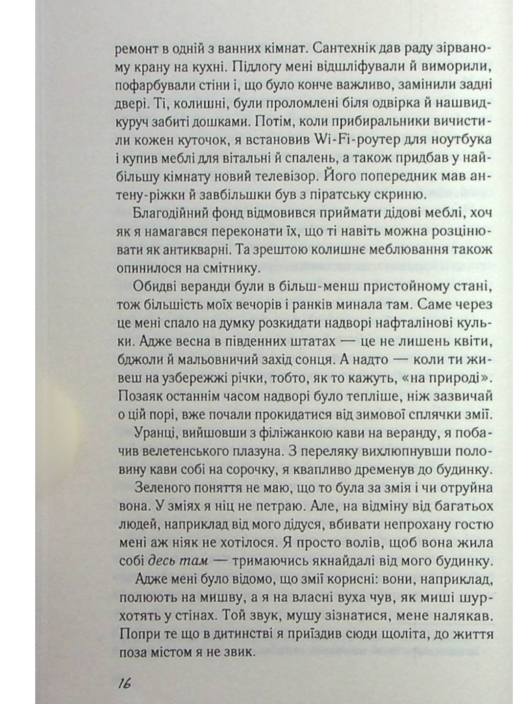 Повернення.
Ніколас Спаркс