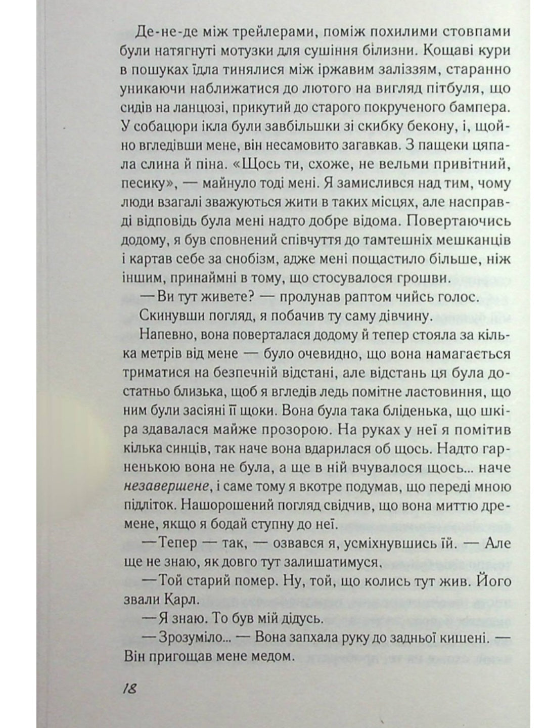 Повернення.
Ніколас Спаркс