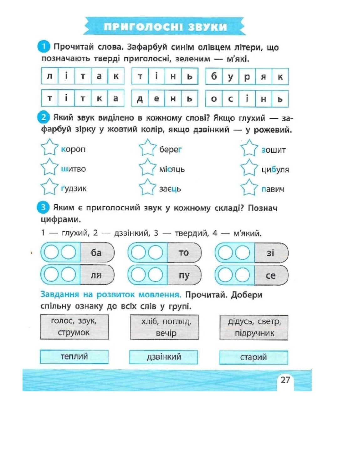 Тренажер-навчалочка. 2 клас. Альона Леонідова
