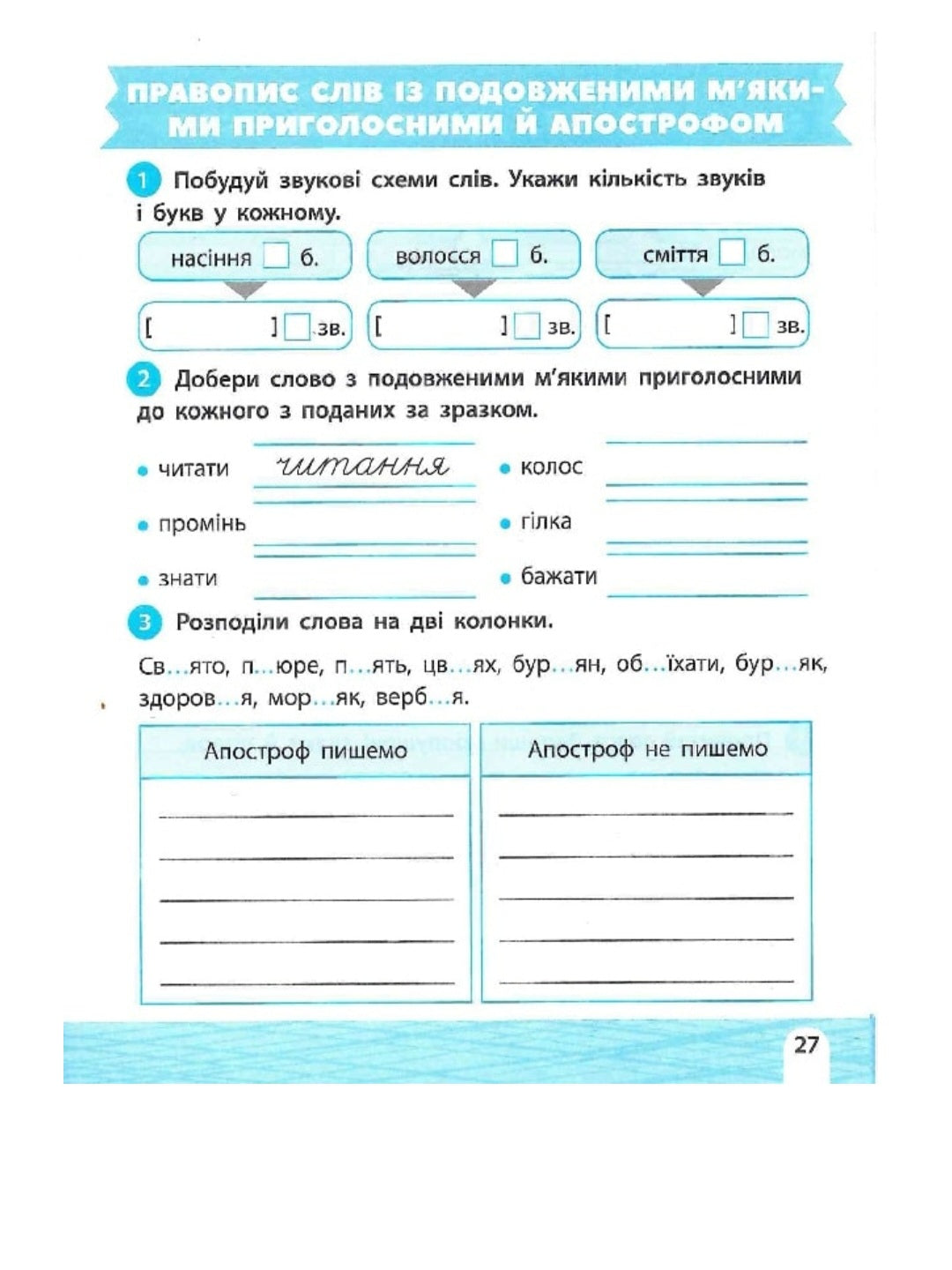 Тренажер-навчалочка. 4 клас. Альона Леонідова