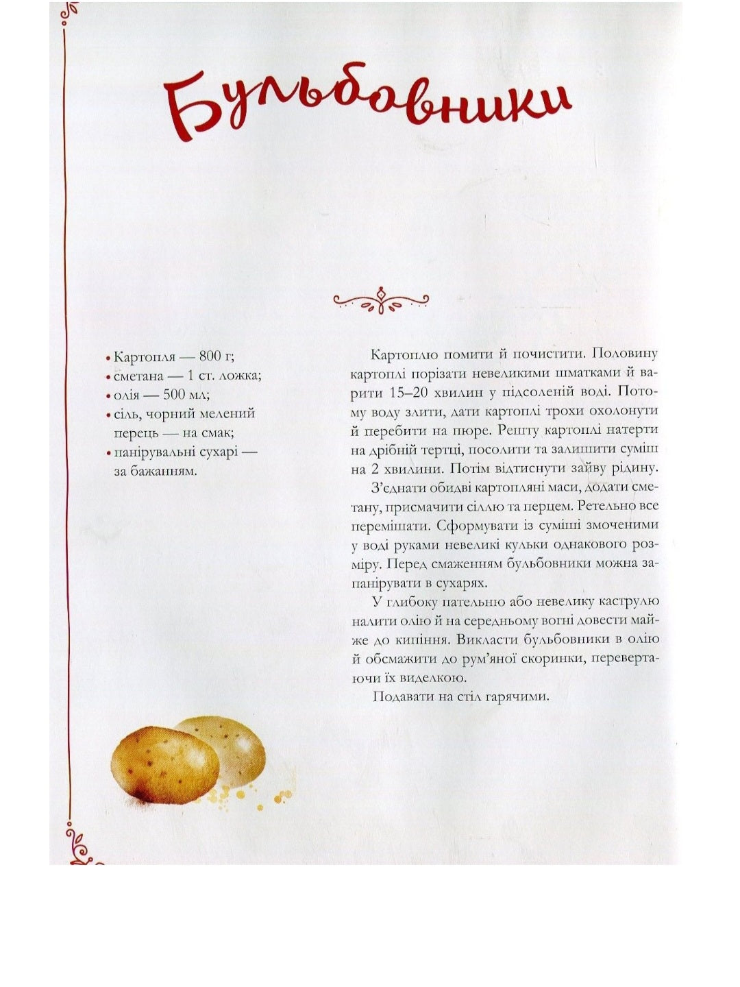 Український святковий стіл. Від Закарпаття до Слобожанщини.
Людмила Лапшина