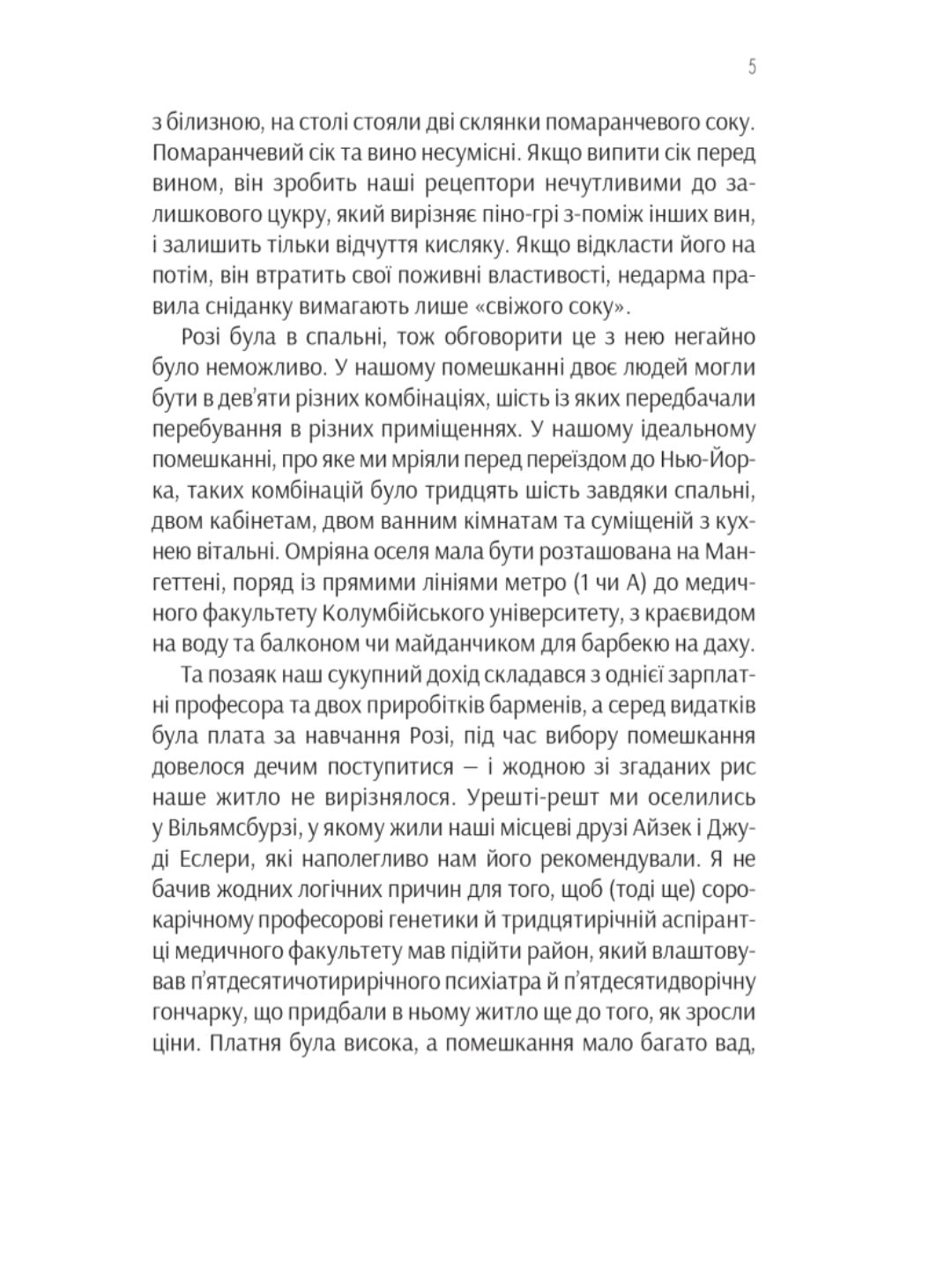 Ефект Розі.
Грем Сімсіон