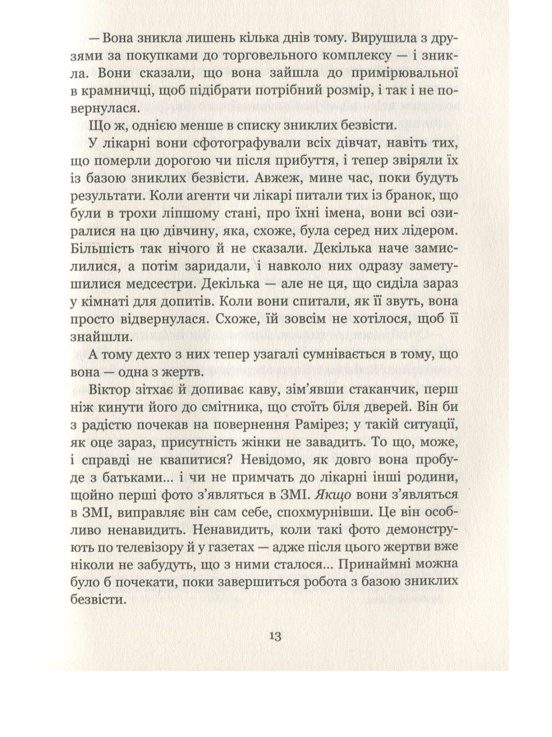 Сад метеликів.
Дот Хатчисон