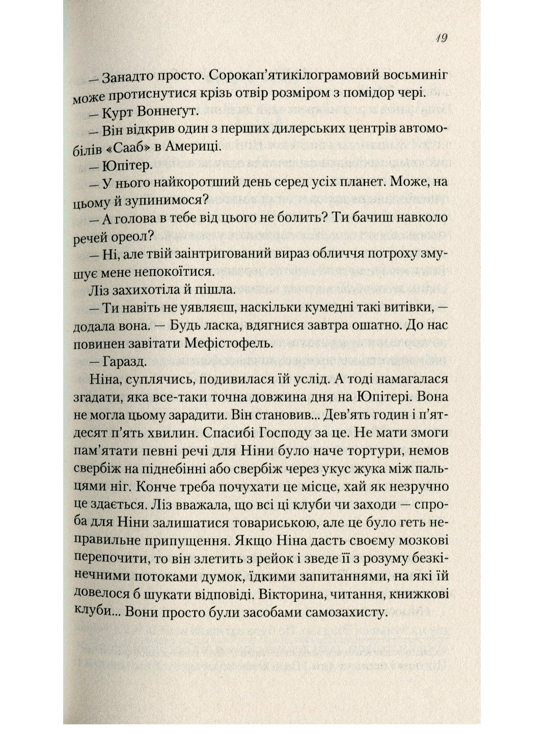 Книжкове життя Ніни Гілл.
Еббі Ваксман