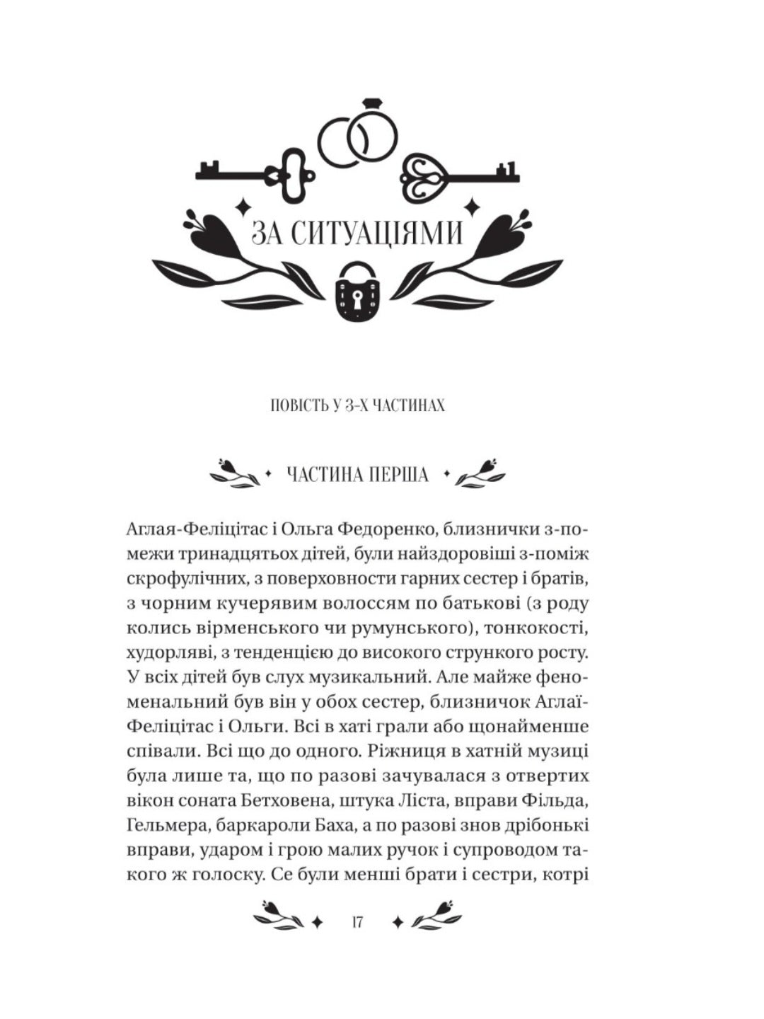 За ситуаціями.
Ольга Кобилянська. Vivat класика.