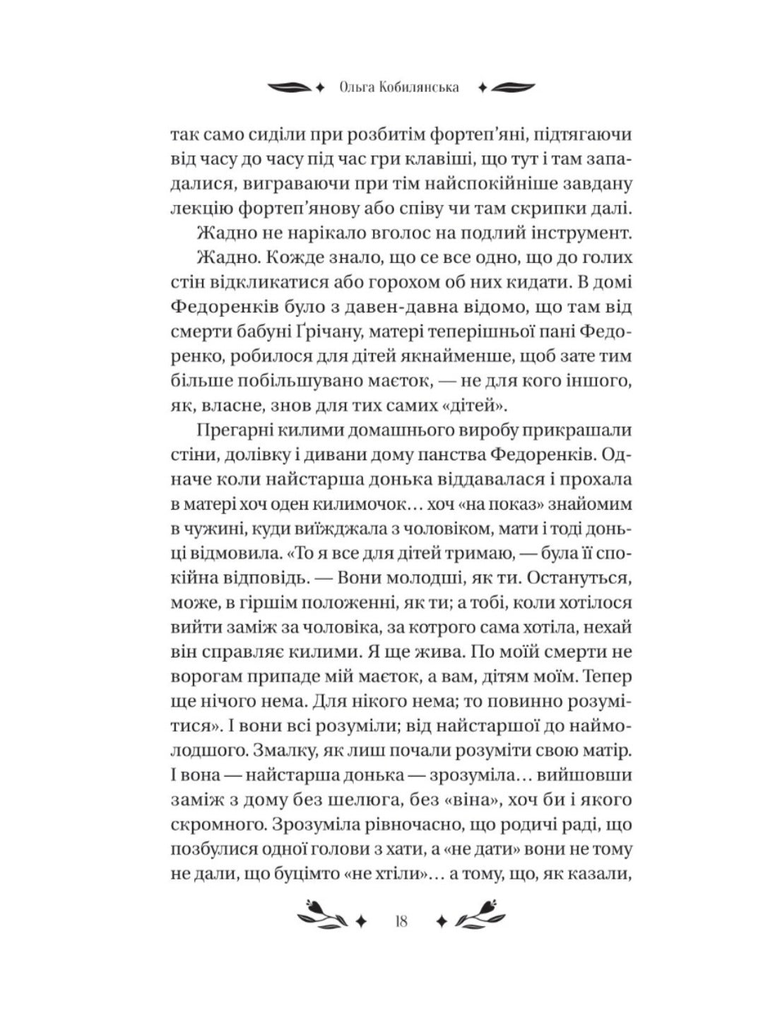 За ситуаціями.
Ольга Кобилянська. Vivat класика.