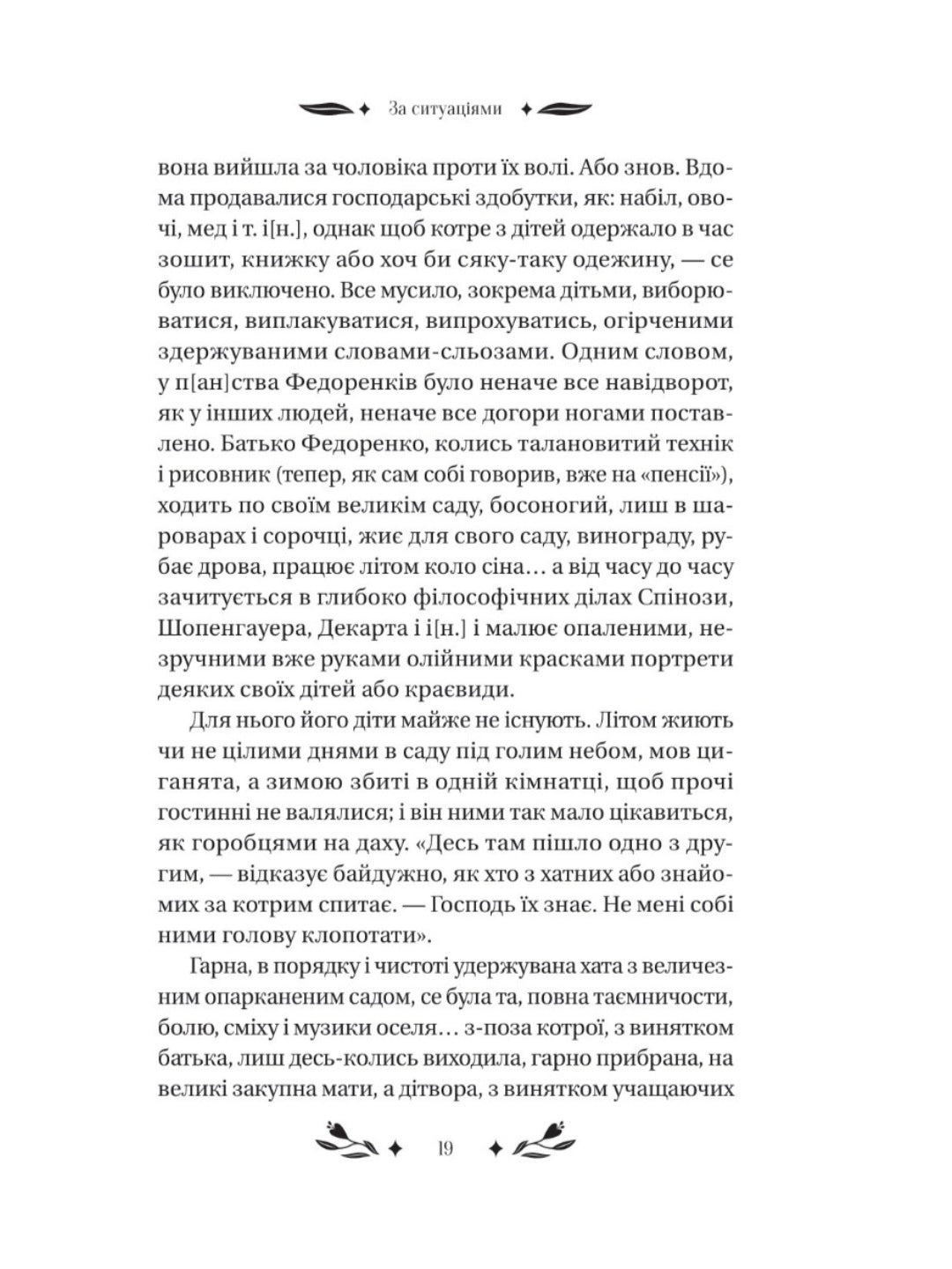 За ситуаціями.
Ольга Кобилянська. Vivat класика.