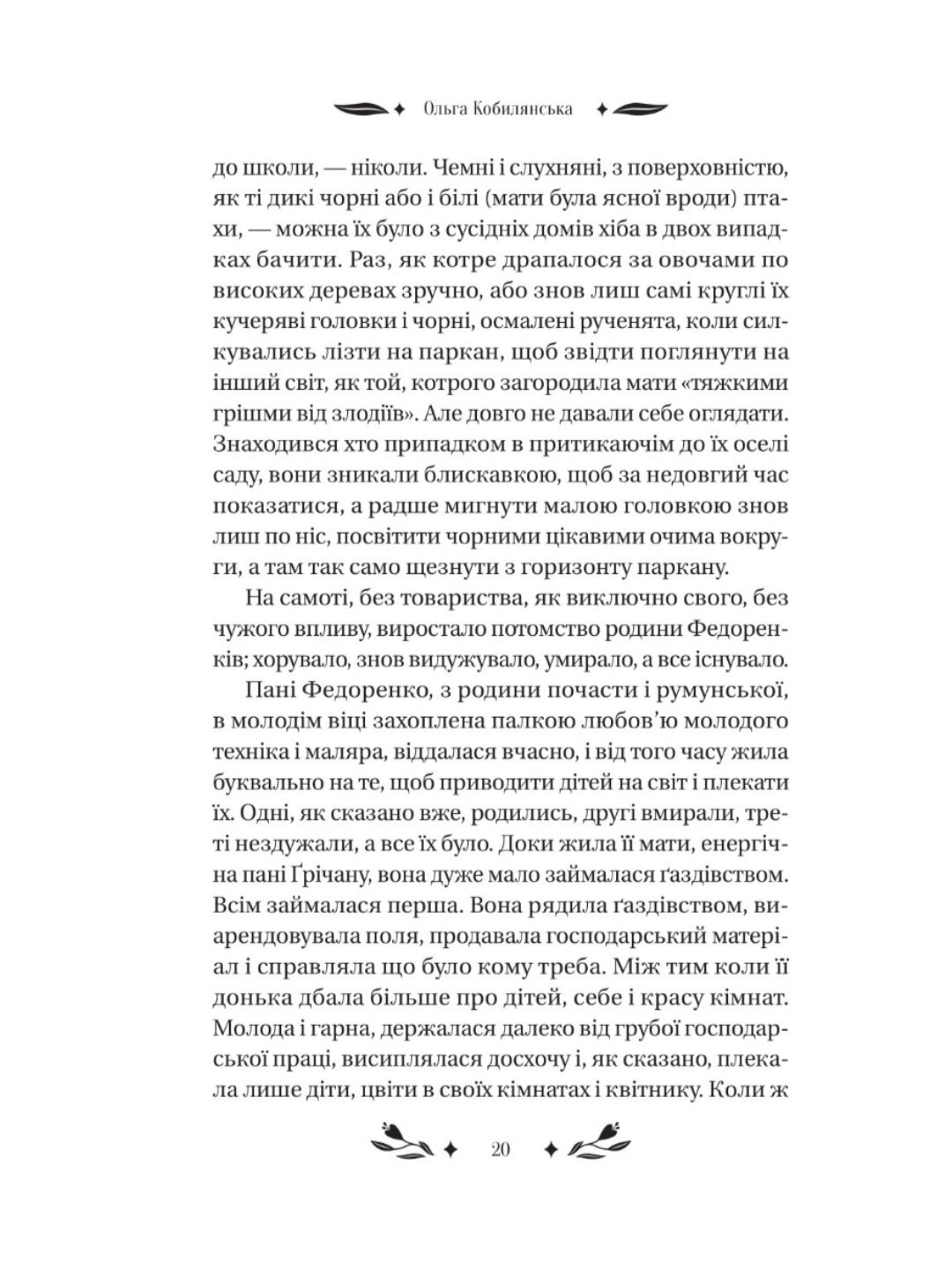 За ситуаціями.
Ольга Кобилянська. Vivat класика.
