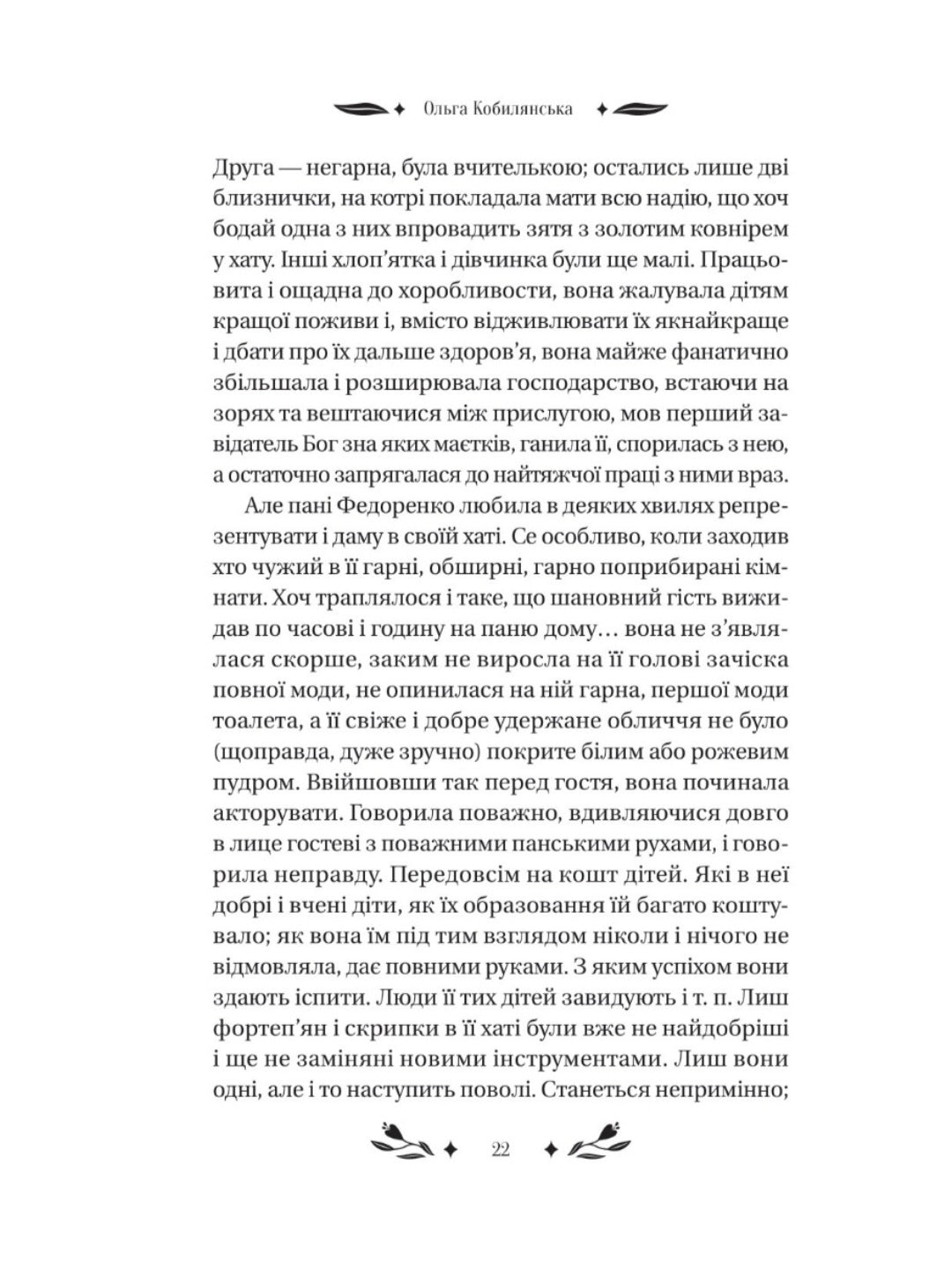 За ситуаціями.
Ольга Кобилянська. Vivat класика.