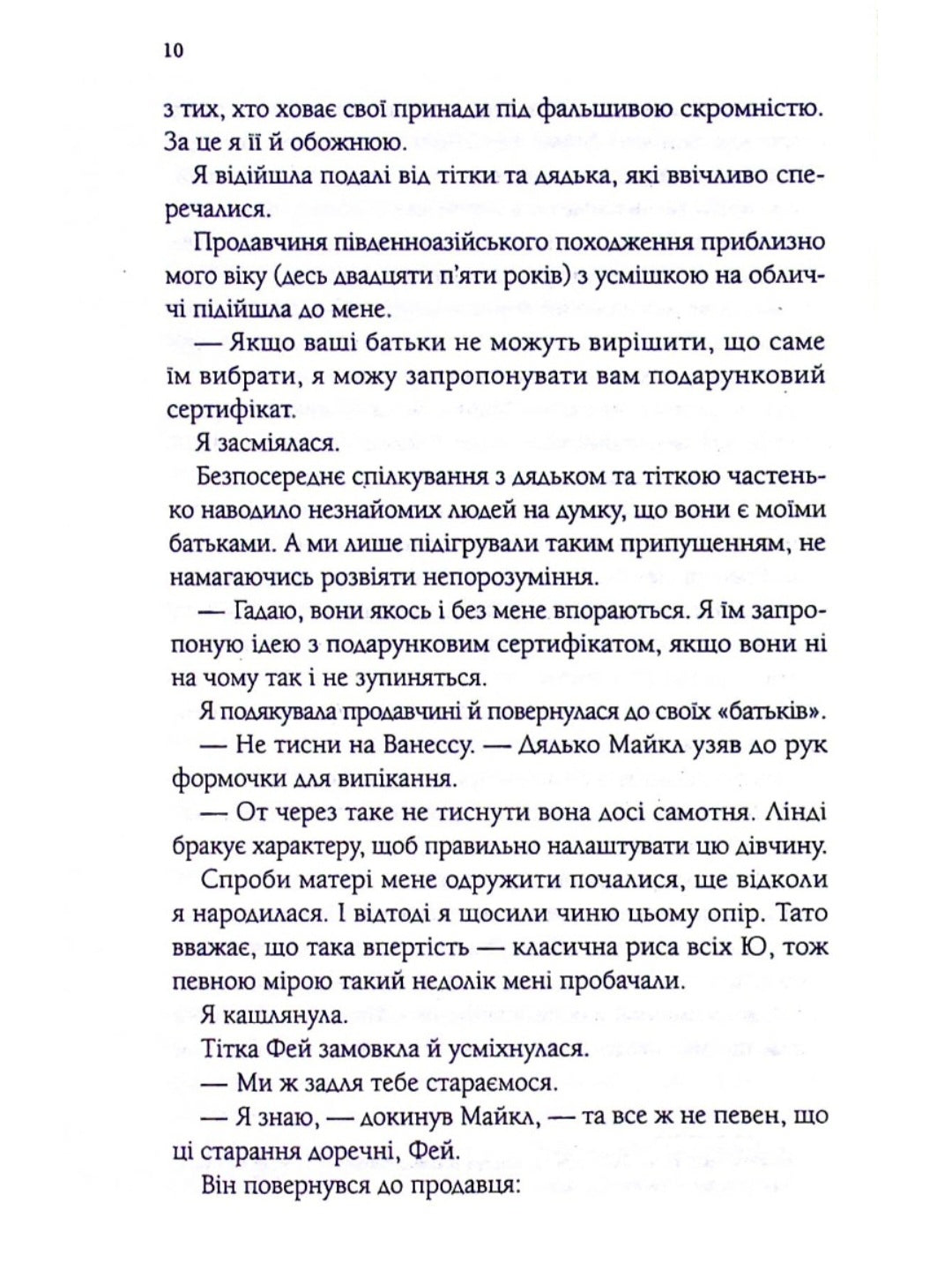 Магічна чайна крамничка Ванесси Ю в Парижі.
Розелль Лім