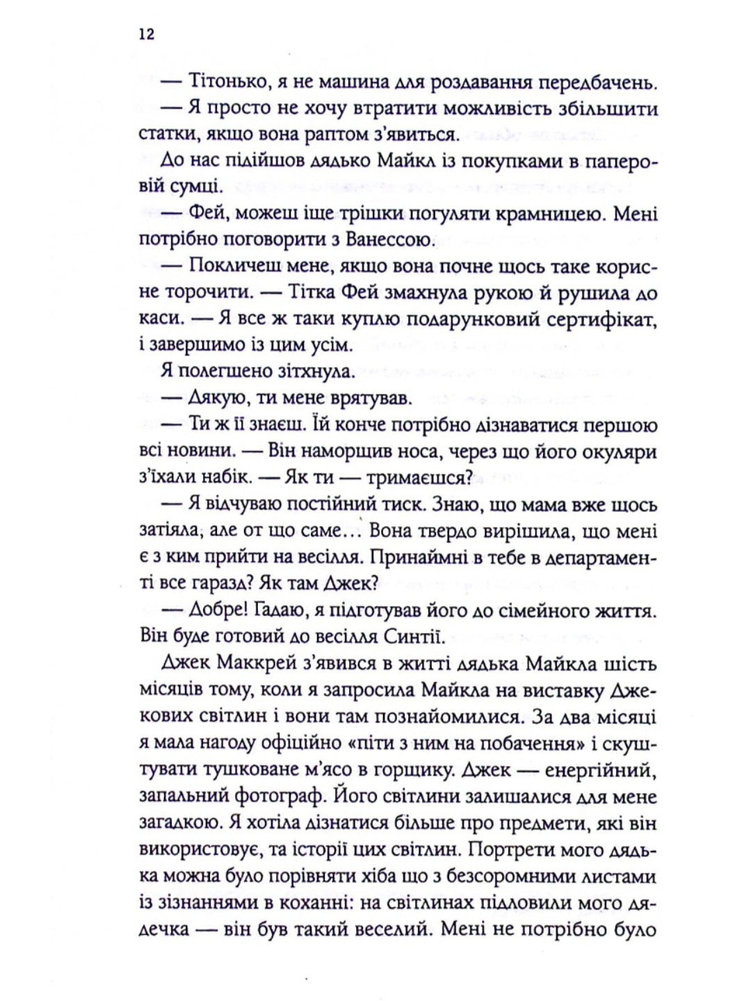 Магічна чайна крамничка Ванесси Ю в Парижі.
Розелль Лім