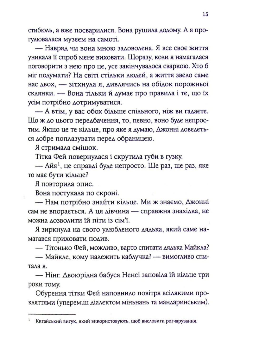 Магічна чайна крамничка Ванесси Ю в Парижі.
Розелль Лім