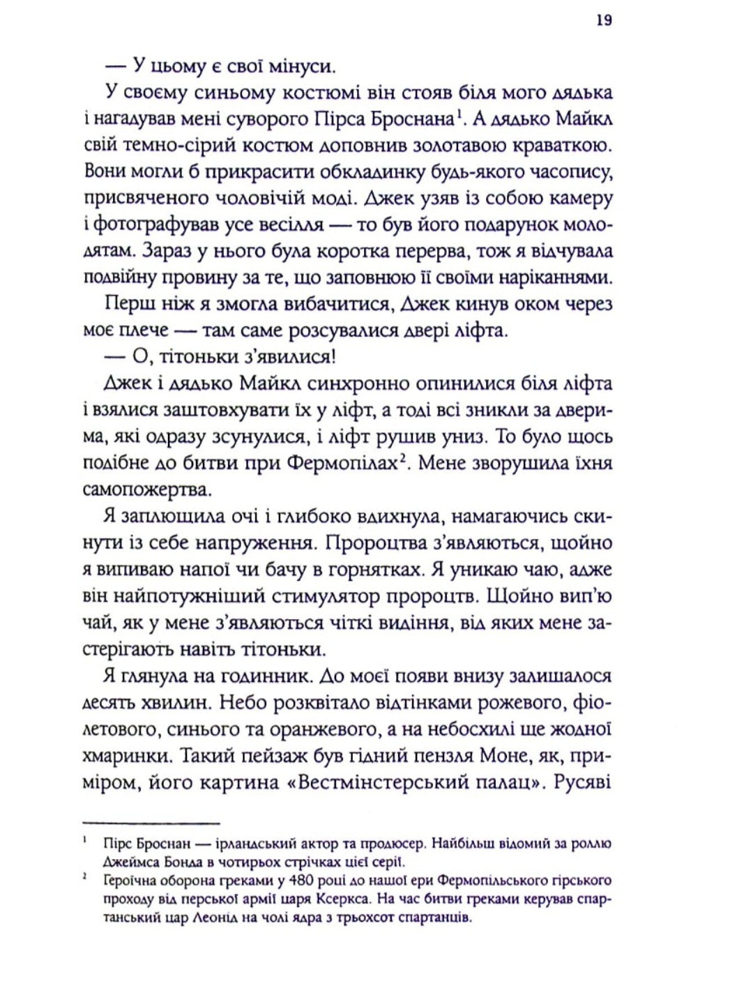 Магічна чайна крамничка Ванесси Ю в Парижі.
Розелль Лім