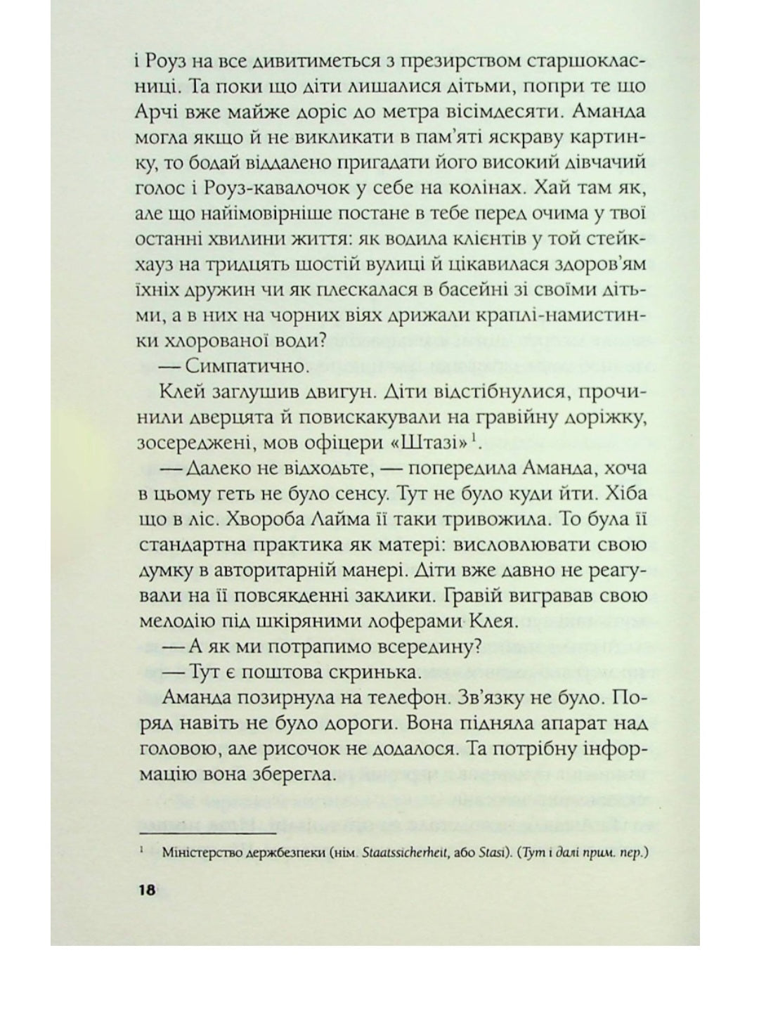 Ілюзія безпеки.
Румаан Алам