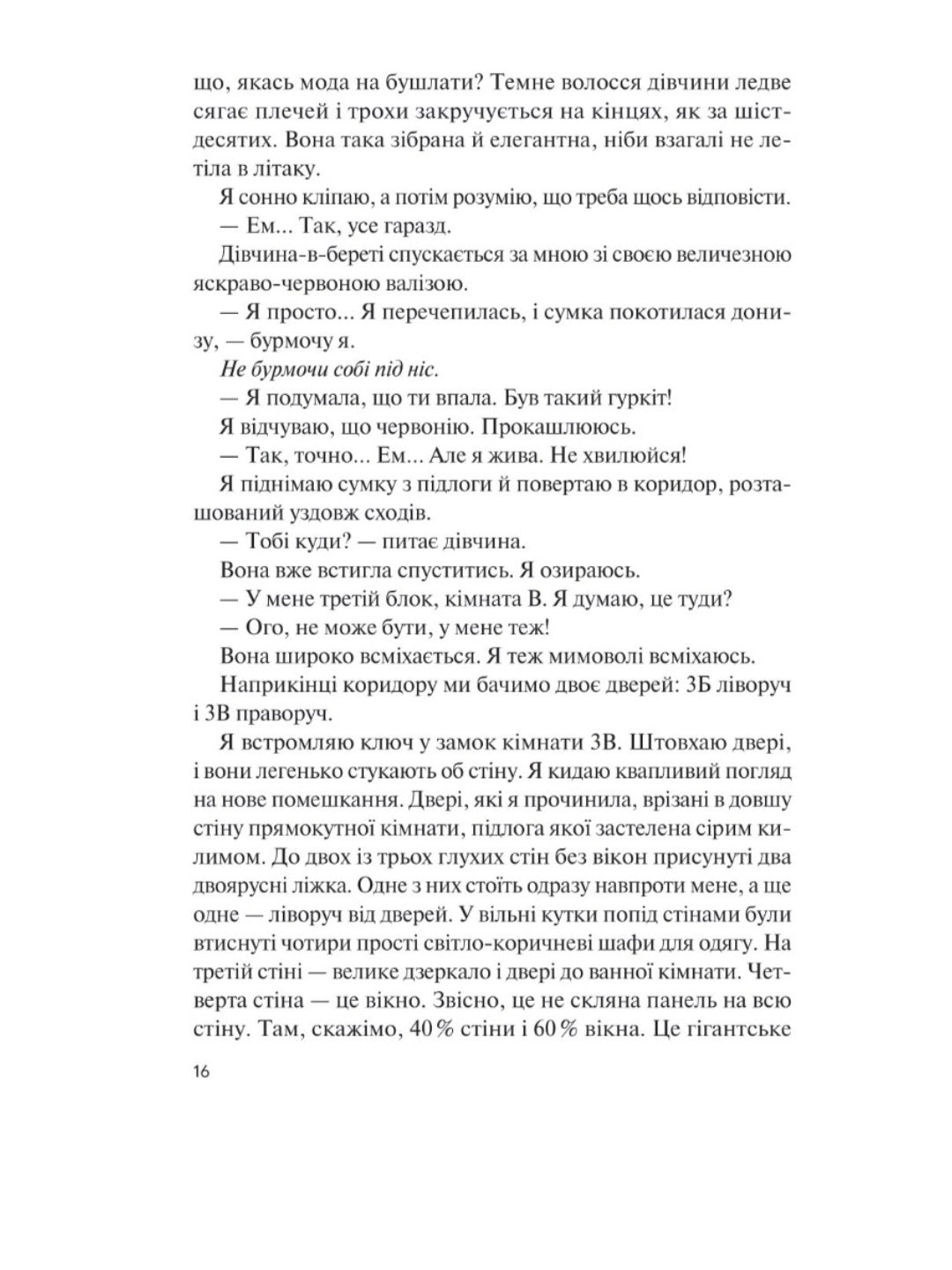 Знов те саме, але краще.
Крістін Річчіо