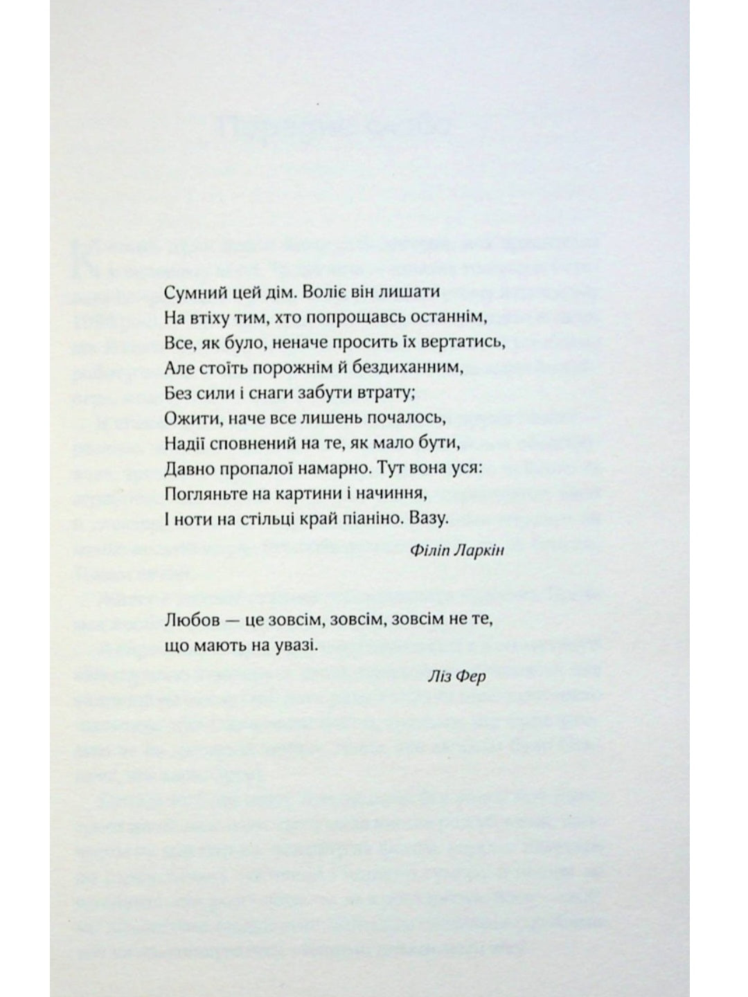 Добре в ліжку.
Дженніфер Вайнер