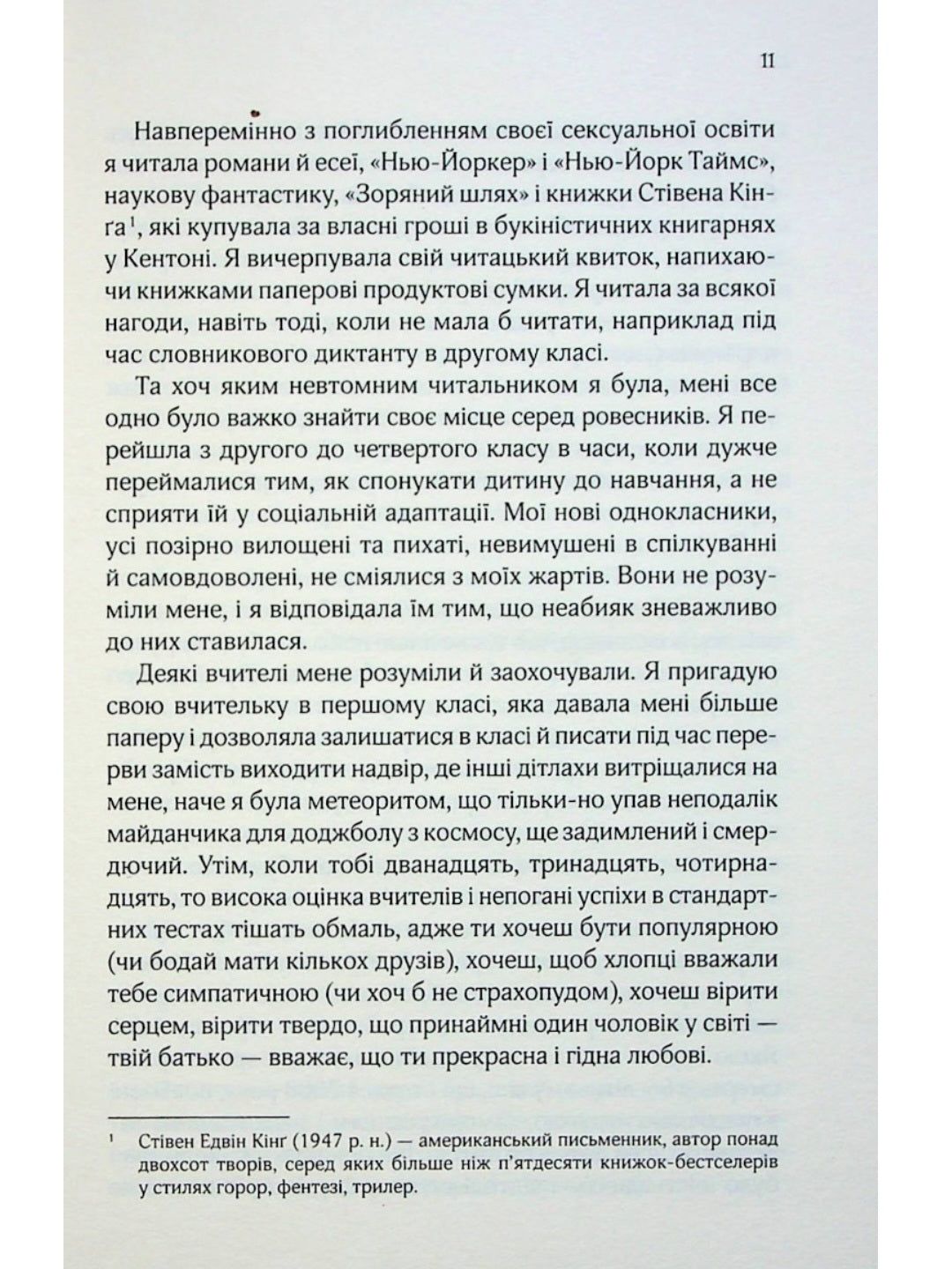 Добре в ліжку.
Дженніфер Вайнер