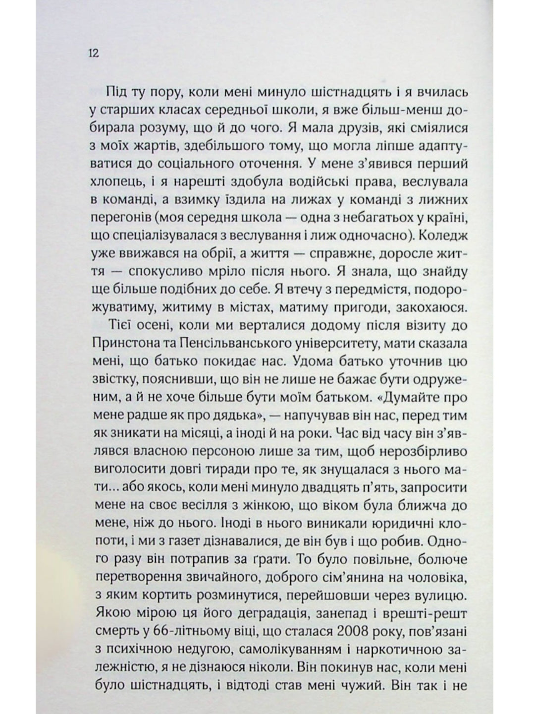 Добре в ліжку.
Дженніфер Вайнер