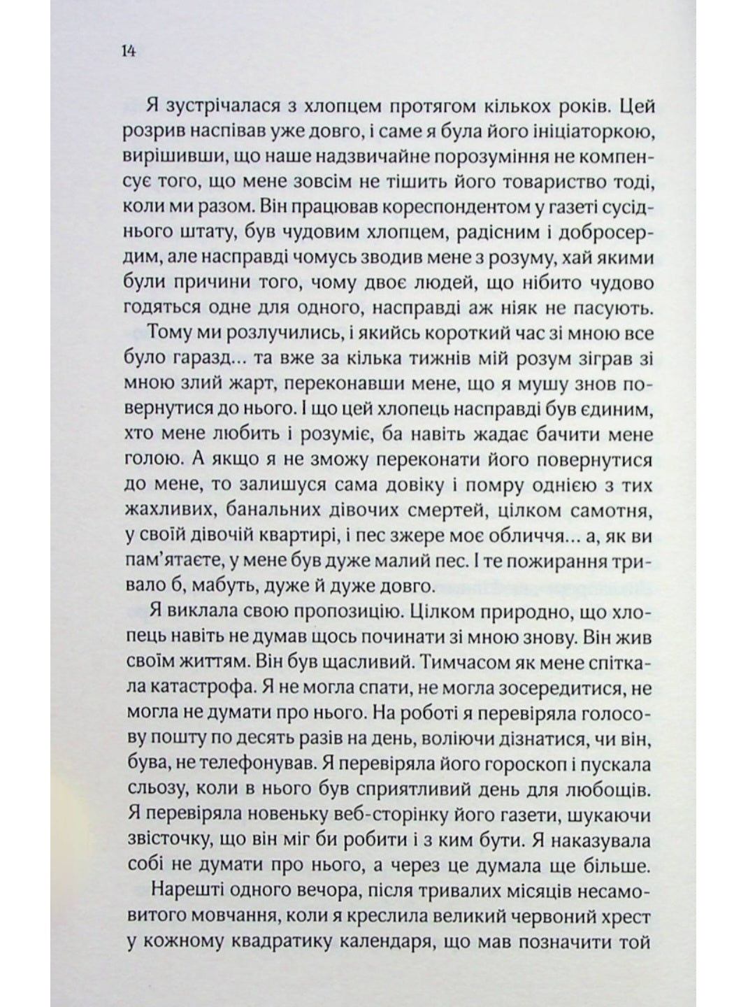 Добре в ліжку.
Дженніфер Вайнер