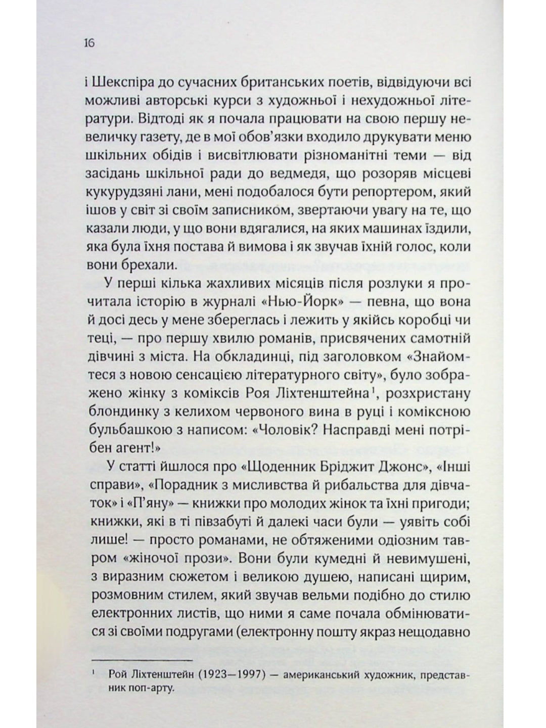 Добре в ліжку.
Дженніфер Вайнер