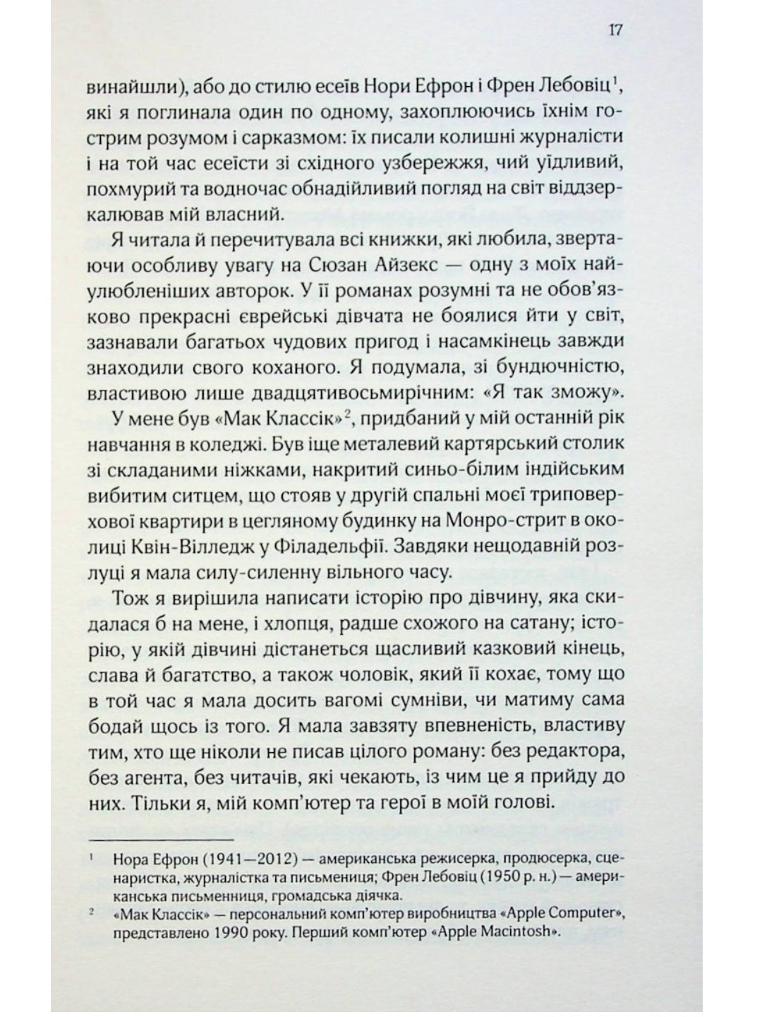 Добре в ліжку.
Дженніфер Вайнер
