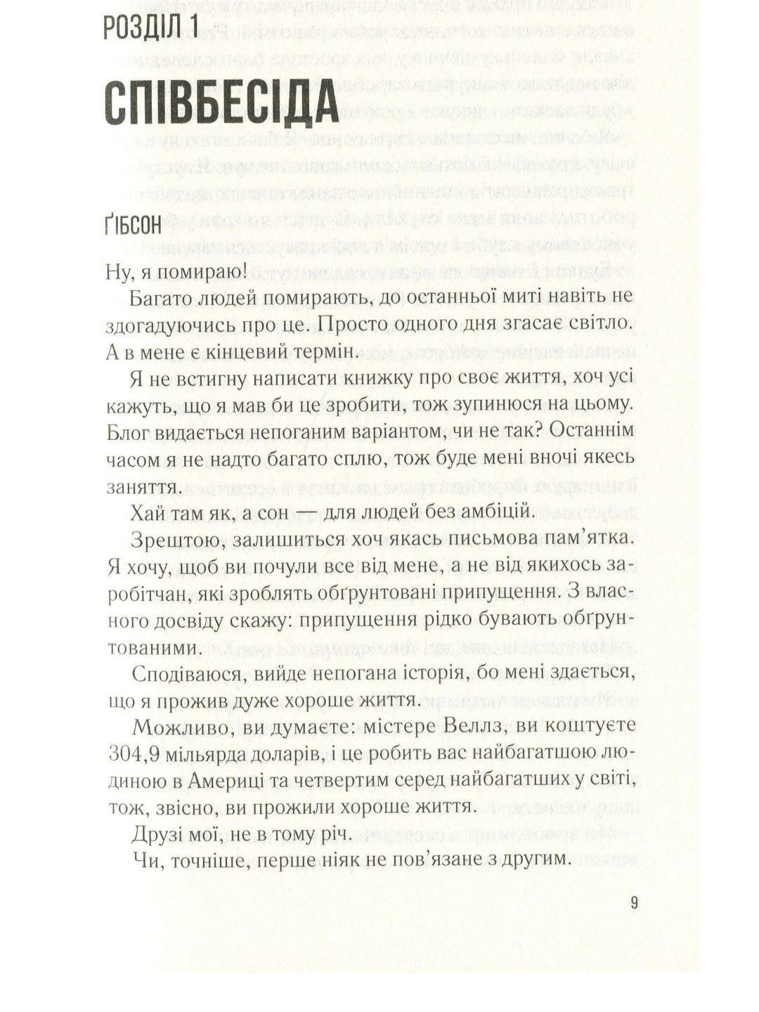 Сховище.
Роб Харт