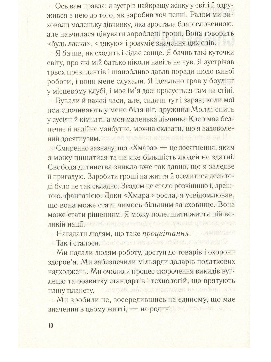 Сховище.
Роб Харт