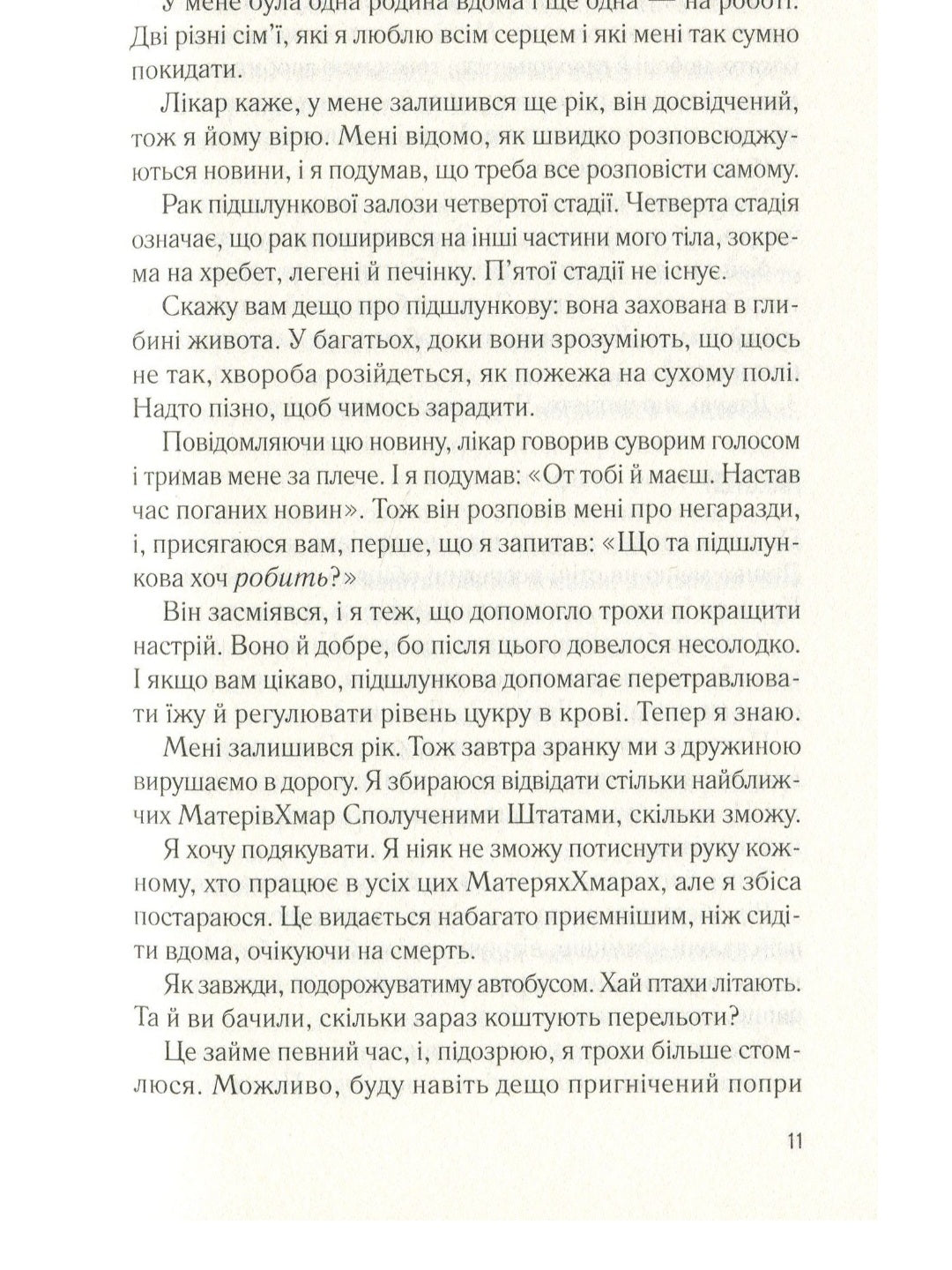 Сховище.
Роб Харт