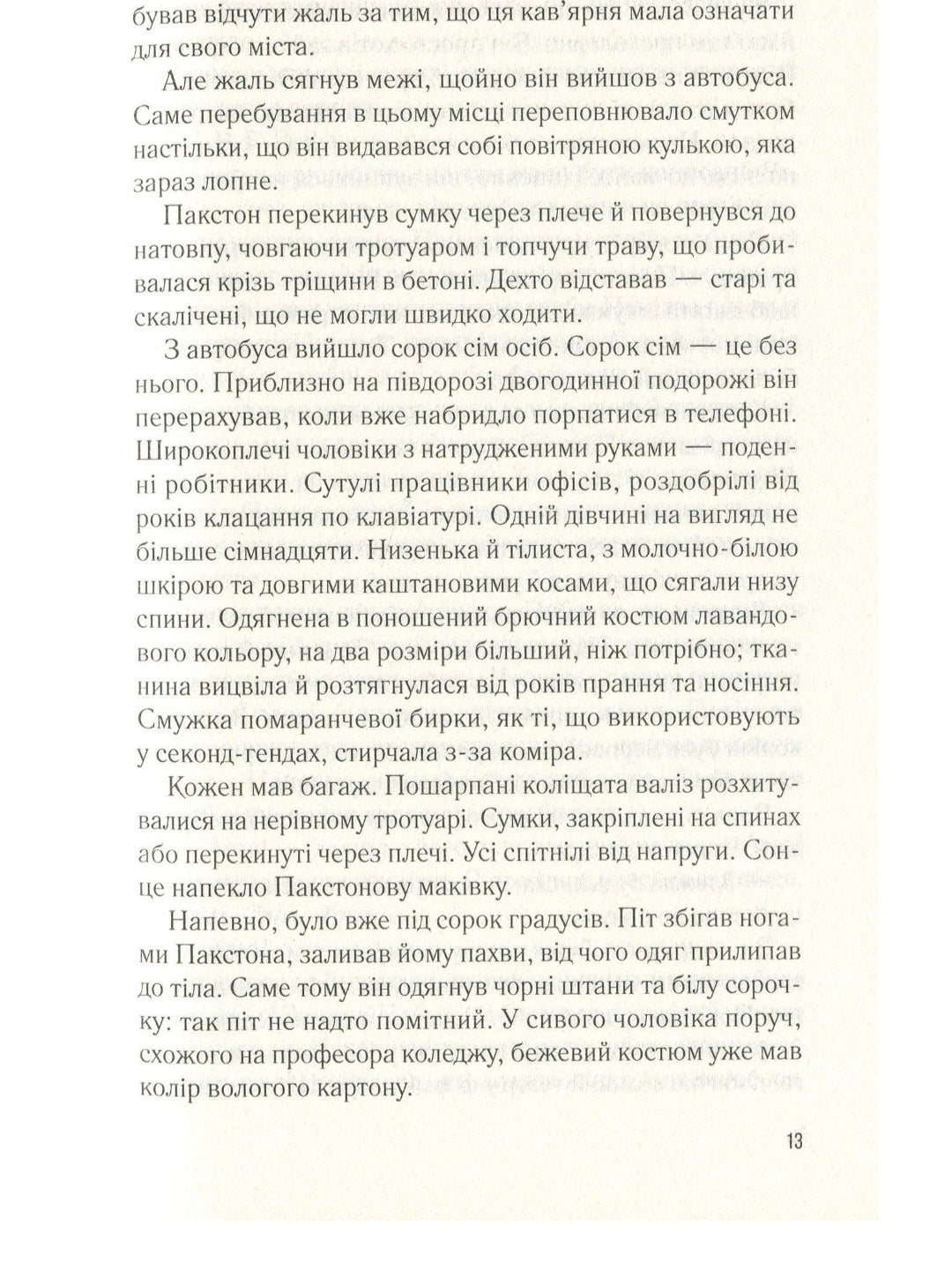 Сховище.
Роб Харт