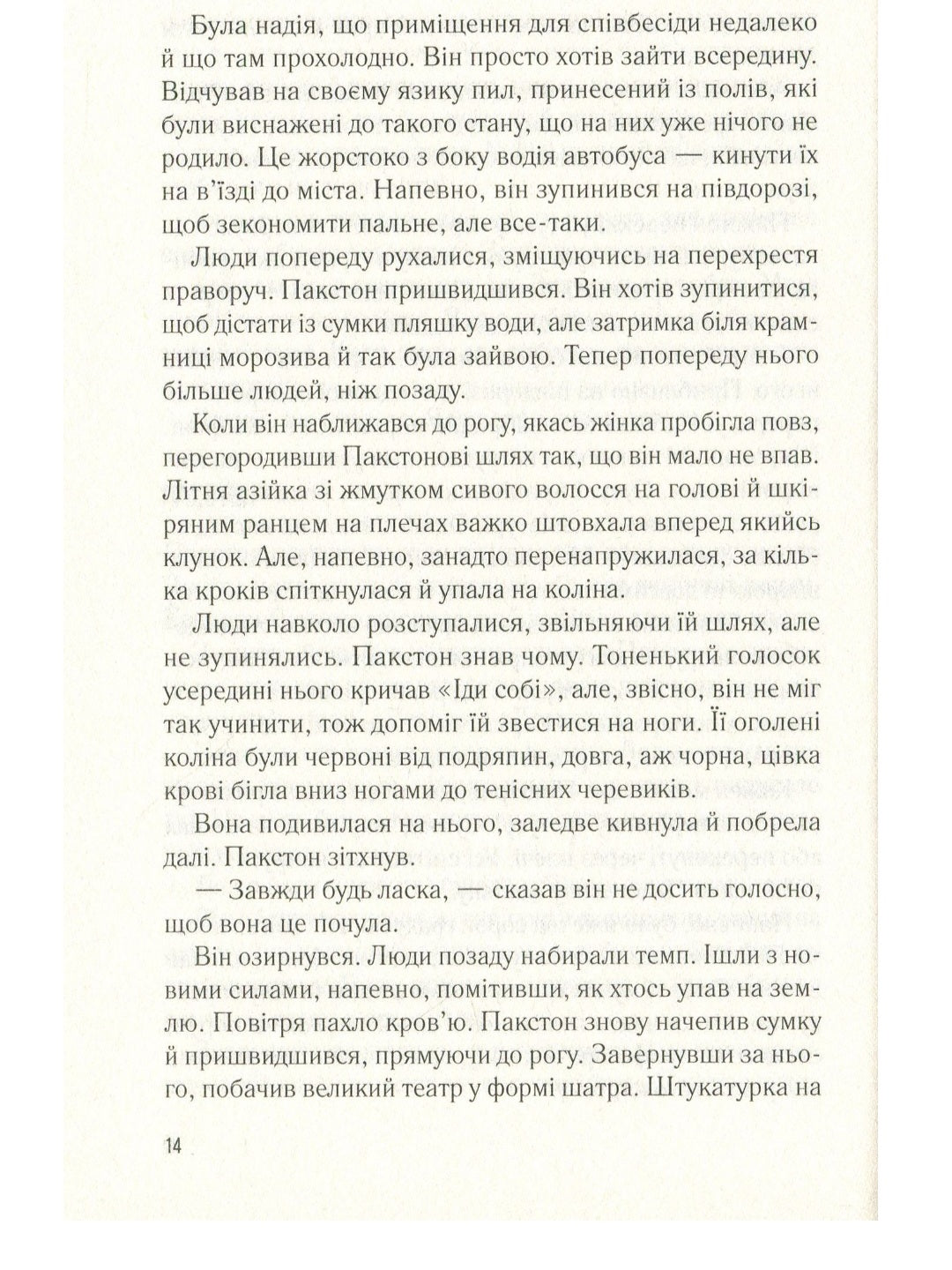 Сховище.
Роб Харт