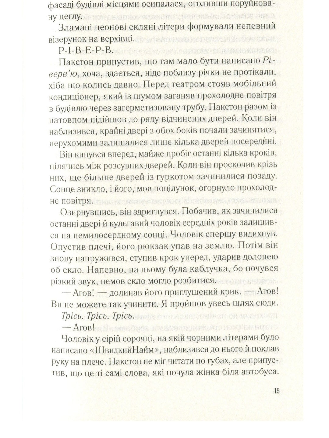 Сховище.
Роб Харт