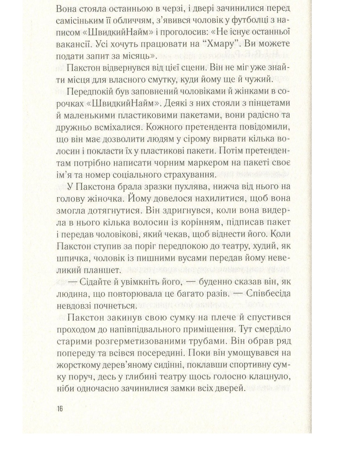Сховище.
Роб Харт