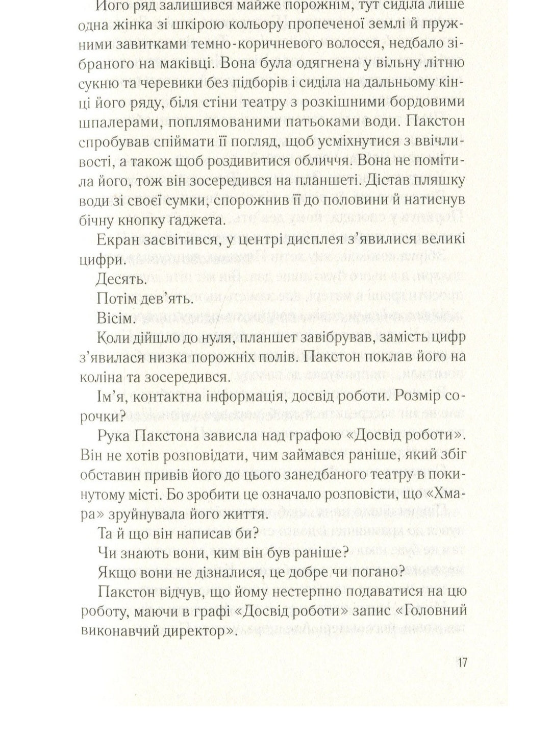 Сховище.
Роб Харт